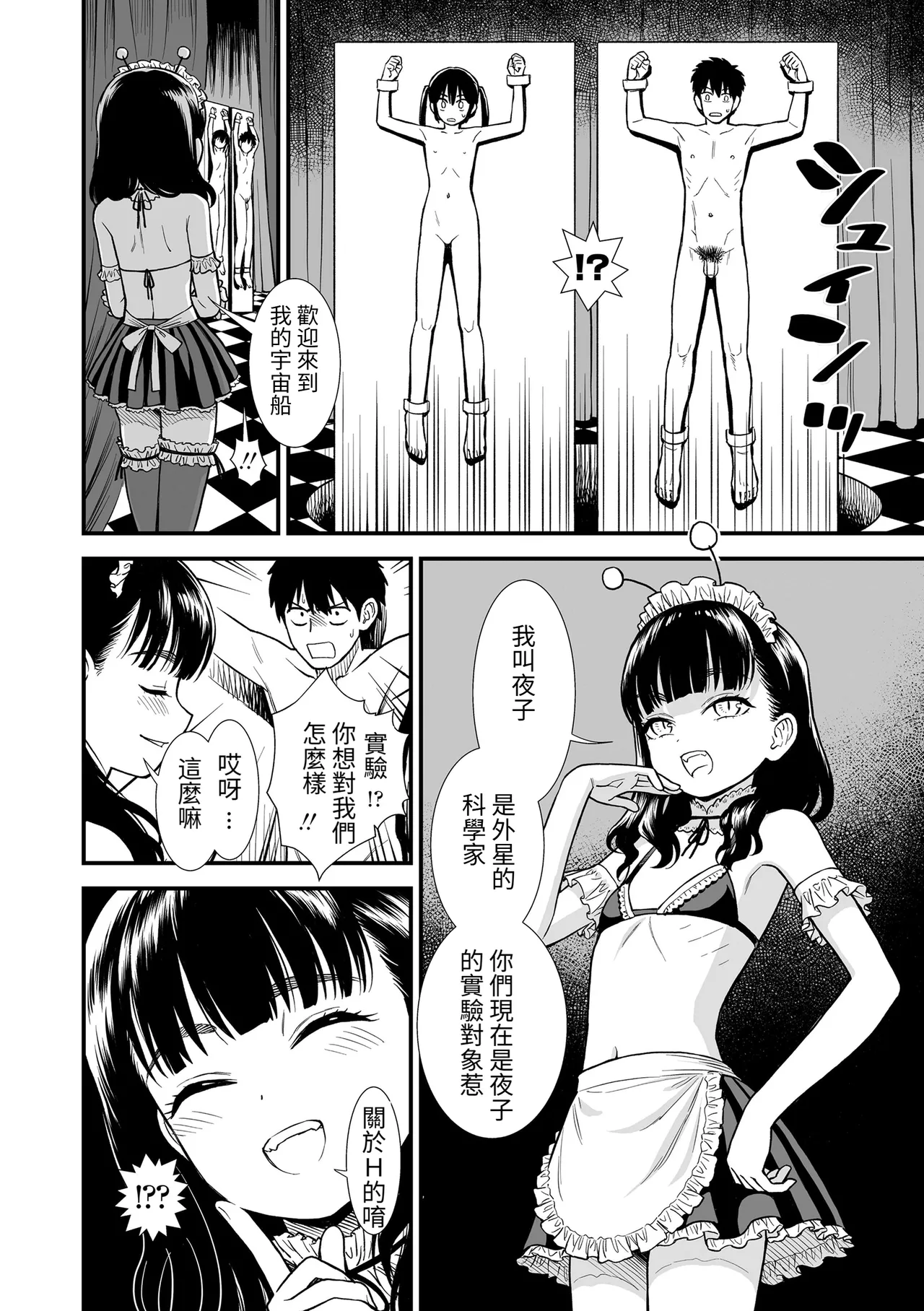 Sekirei-chan to Boku - Page 243