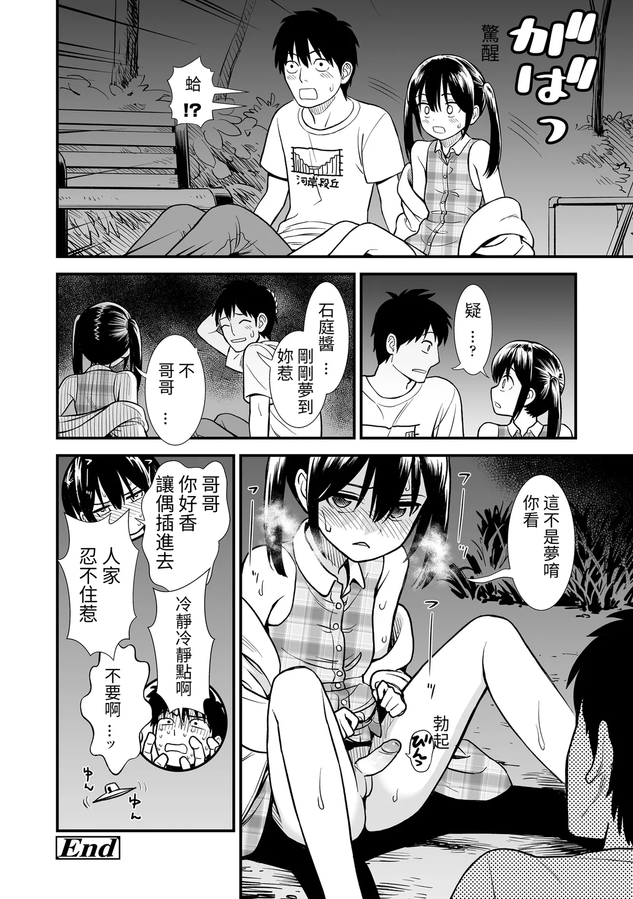 Sekirei-chan to Boku - Page 249