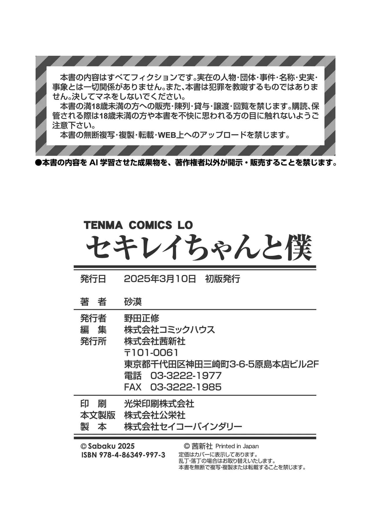 Sekirei-chan to Boku - Page 251