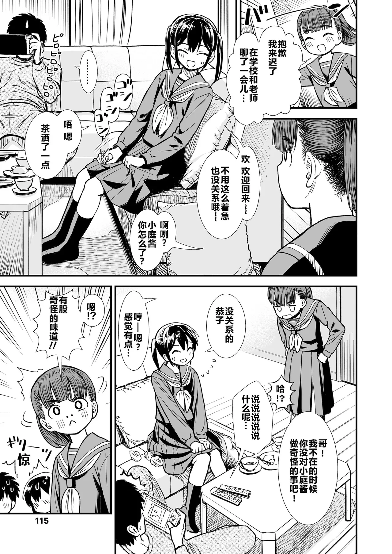 Sekirei-chan to Boku - Page 27