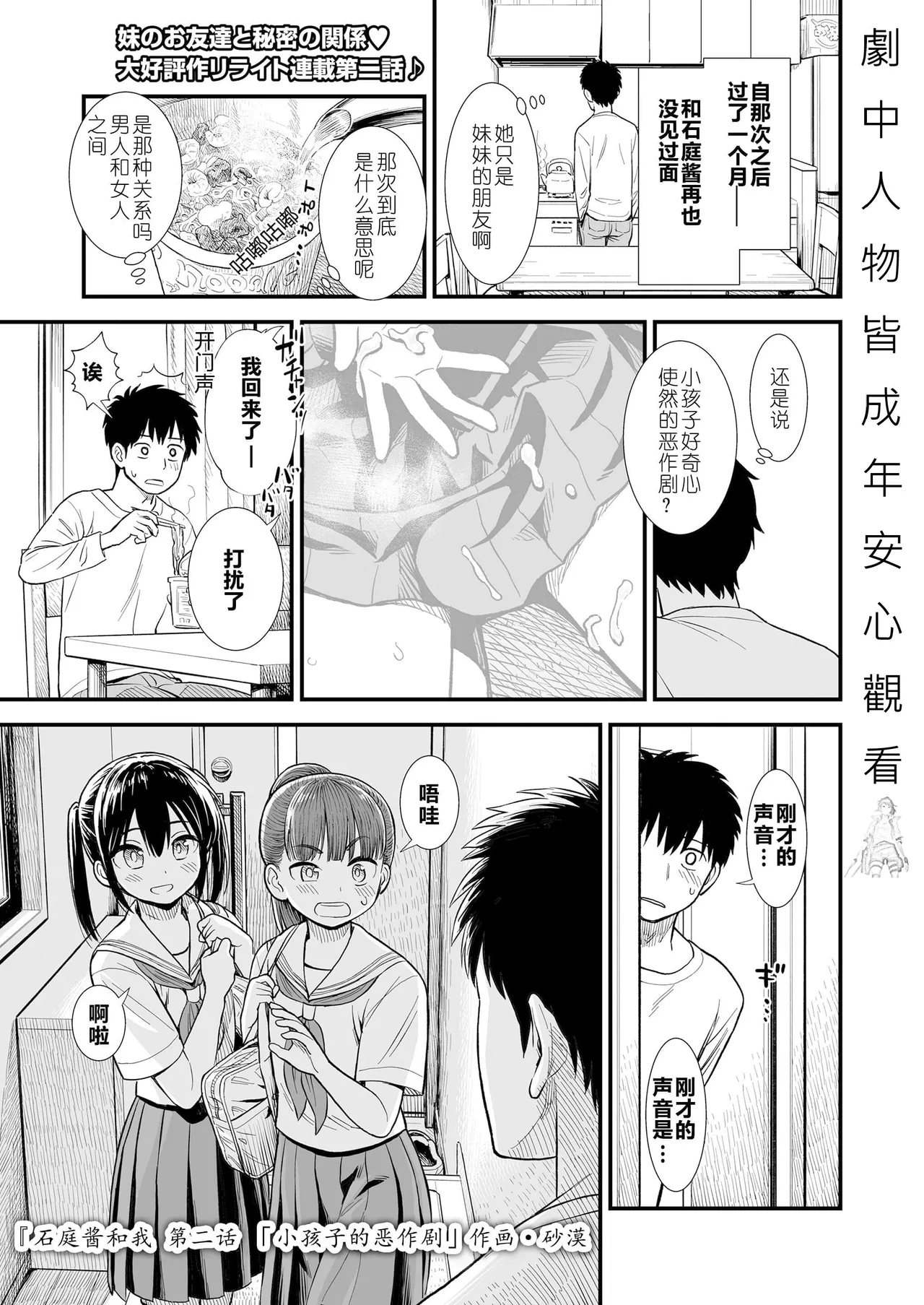 Sekirei-chan to Boku - Page 29