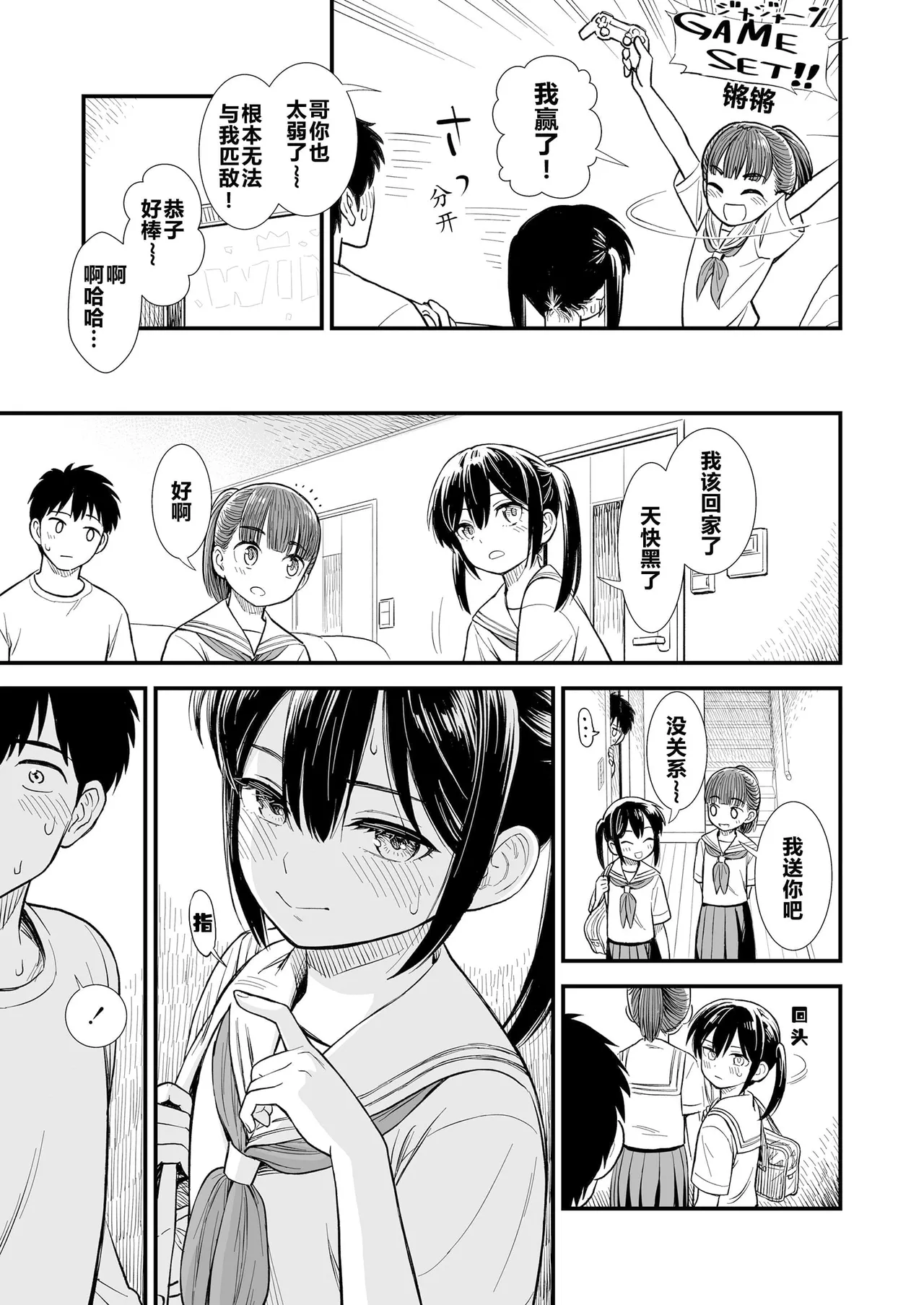 Sekirei-chan to Boku - Page 35