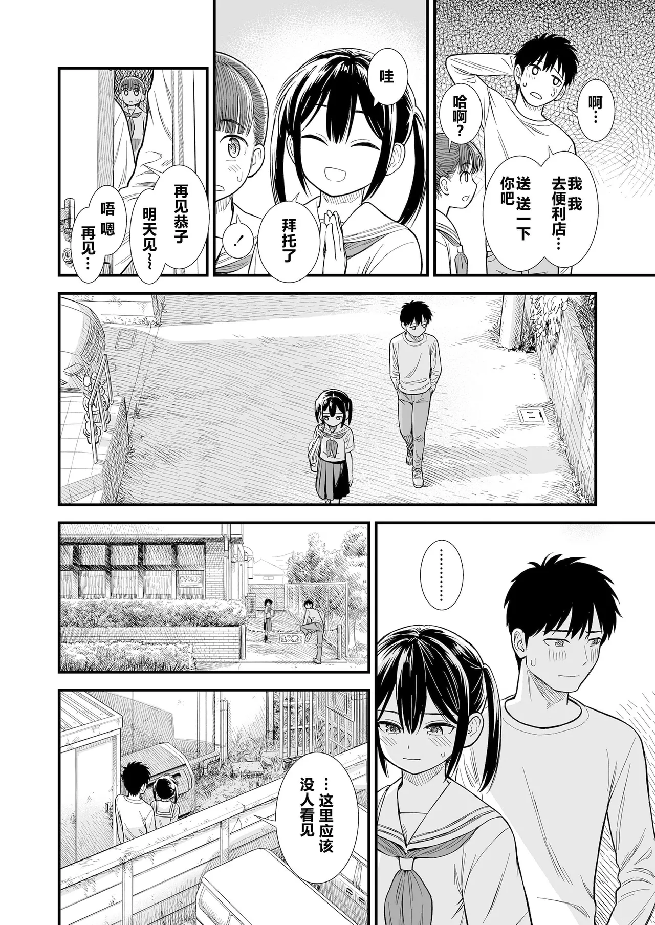 Sekirei-chan to Boku - Page 36