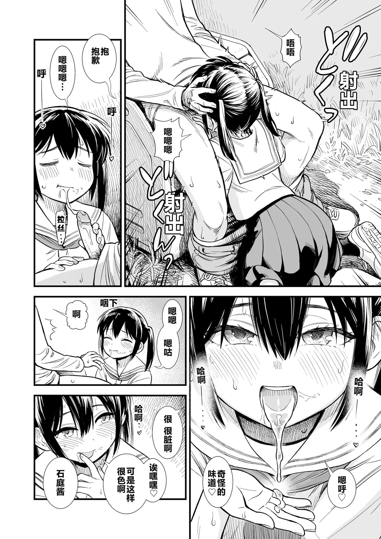 Sekirei-chan to Boku - Page 40