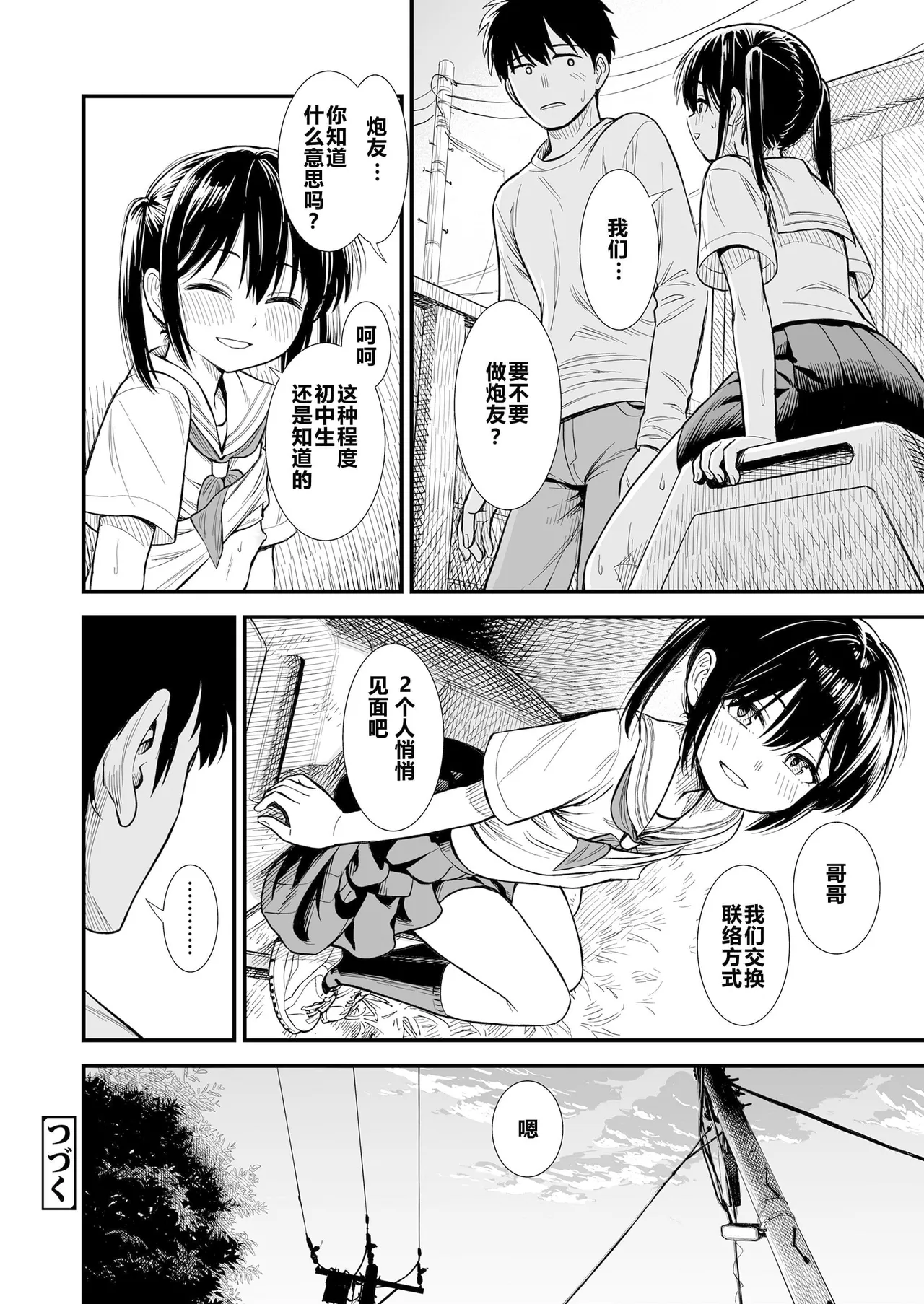 Sekirei-chan to Boku - Page 48