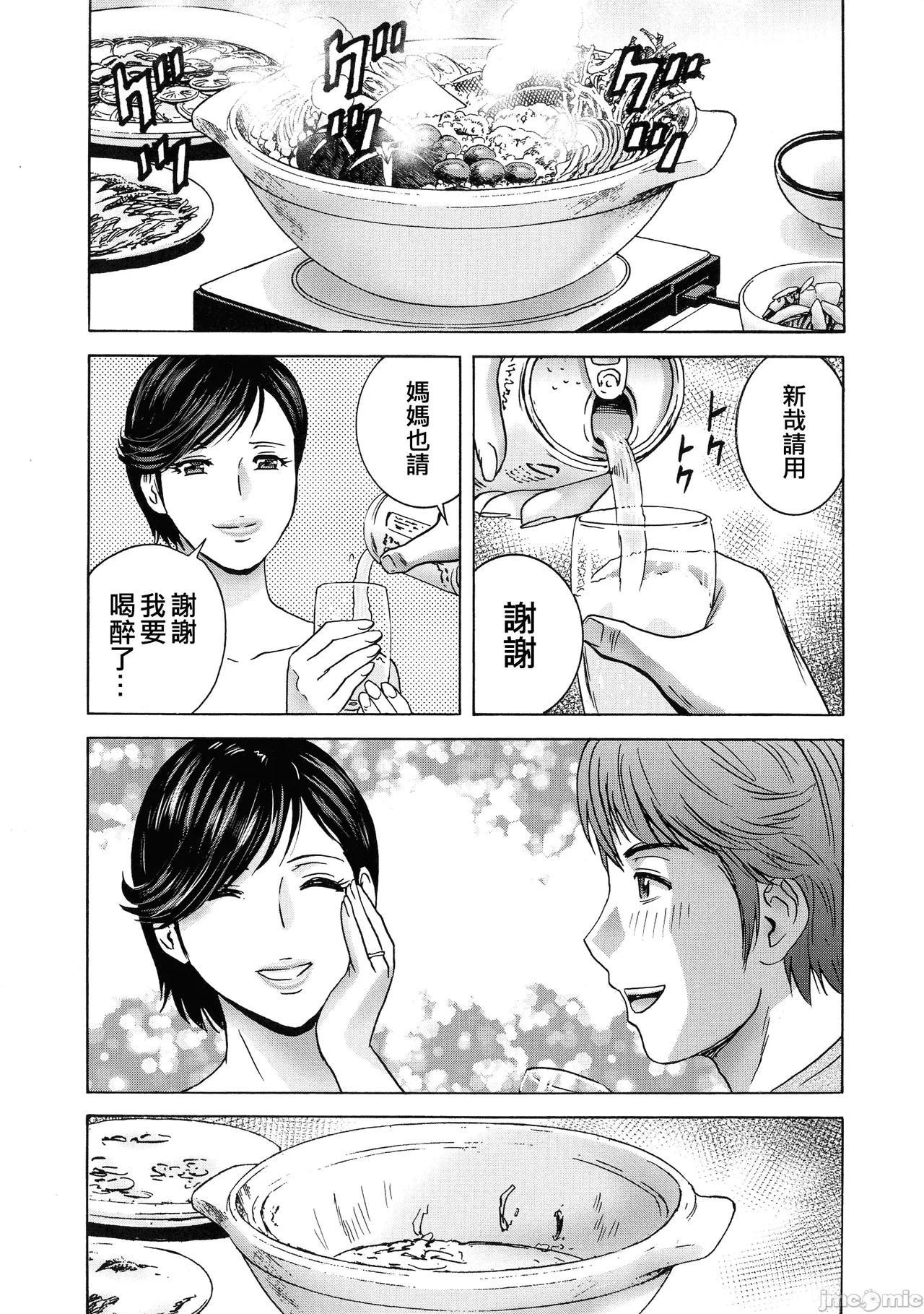Torokeru Yomehaha - Page 110