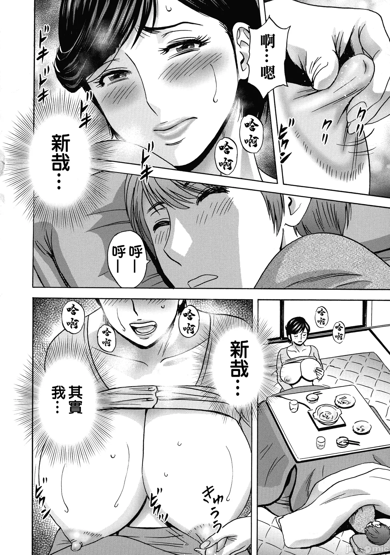 Torokeru Yomehaha page 113 - nakadashi hairy hentai manga - read online free