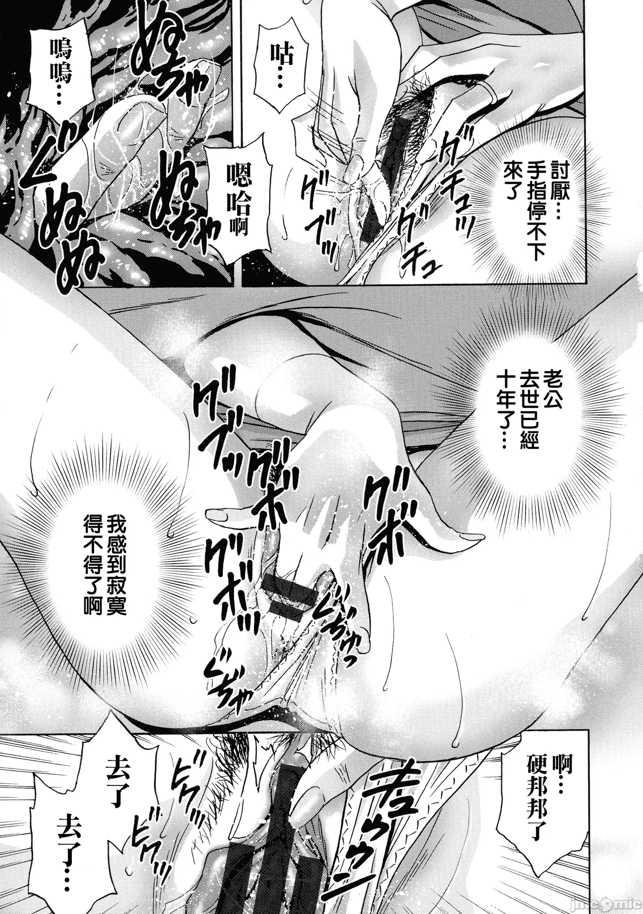 Torokeru Yomehaha - Page 114