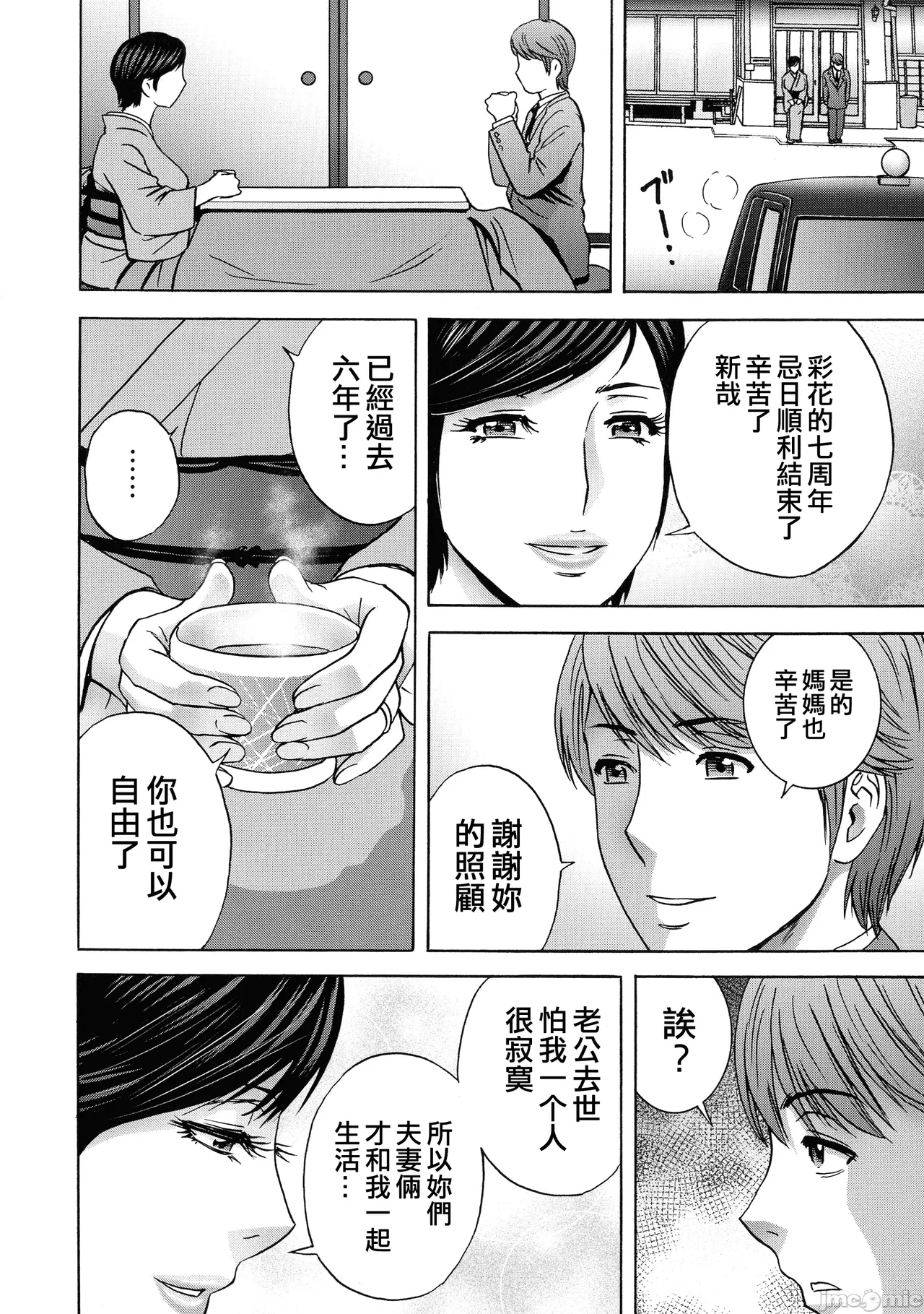 Torokeru Yomehaha - Page 117
