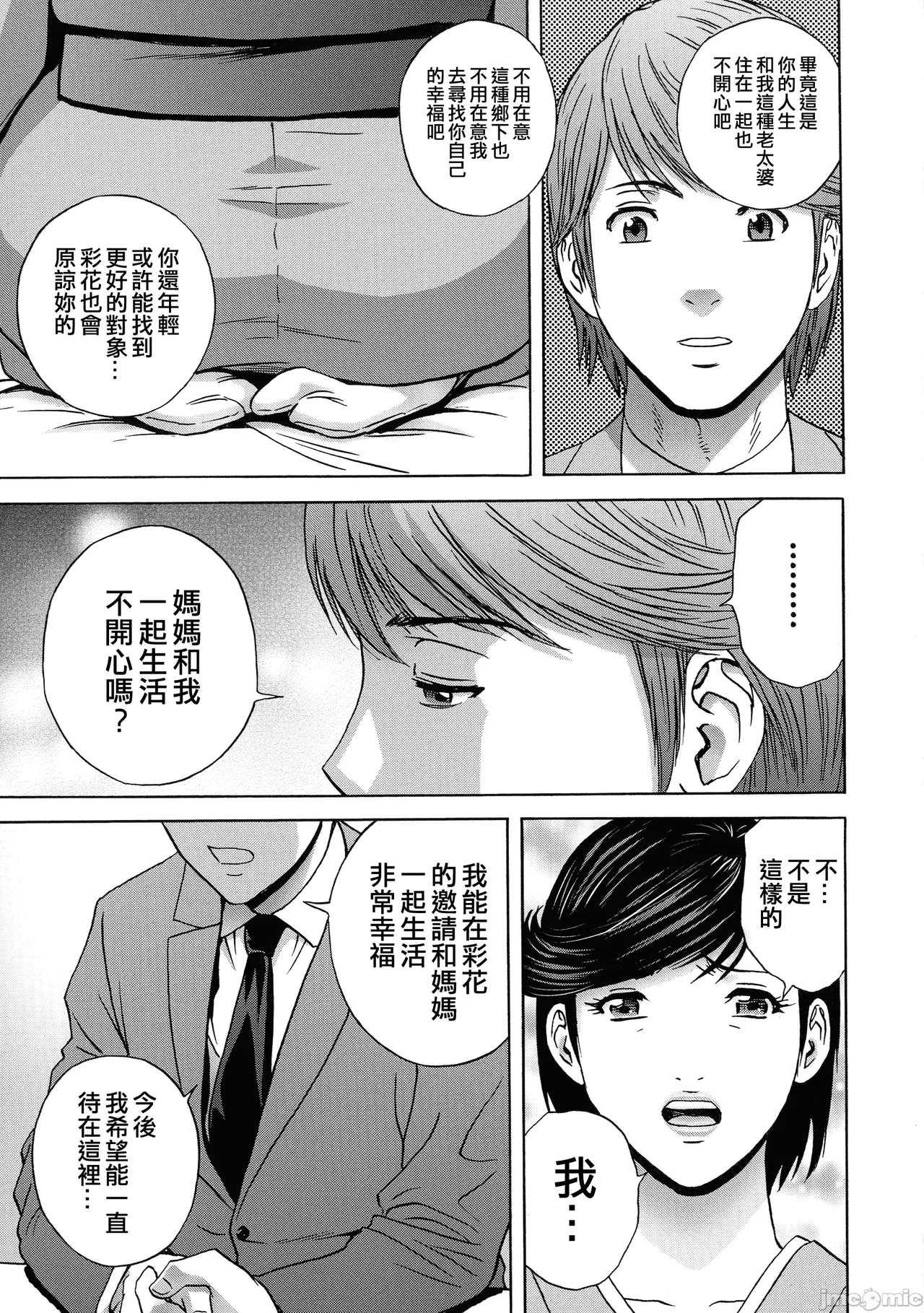 Torokeru Yomehaha page 118 - inseki big breasts hentai manga - read online free