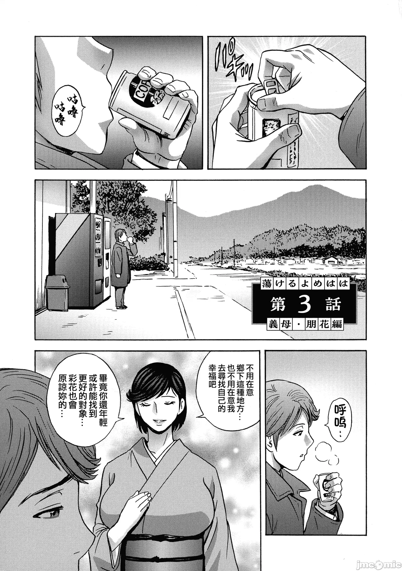 Torokeru Yomehaha page 134 - inseki big breasts hentai manga - read online free