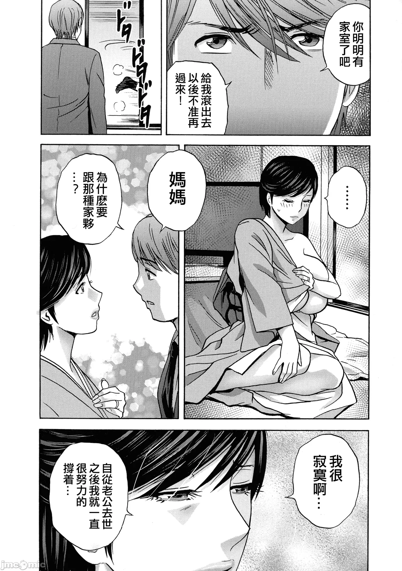Torokeru Yomehaha - Page 138