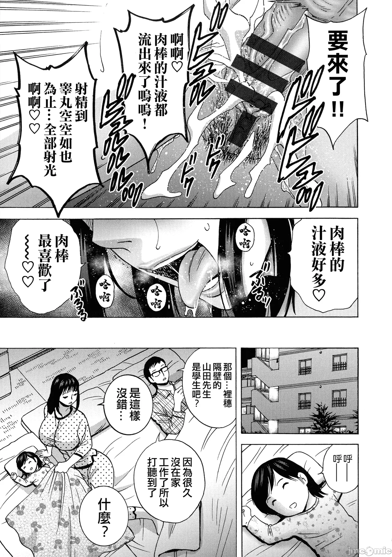 Torokeru Yomehaha page 176 - nakadashi hairy hentai manga - read online free