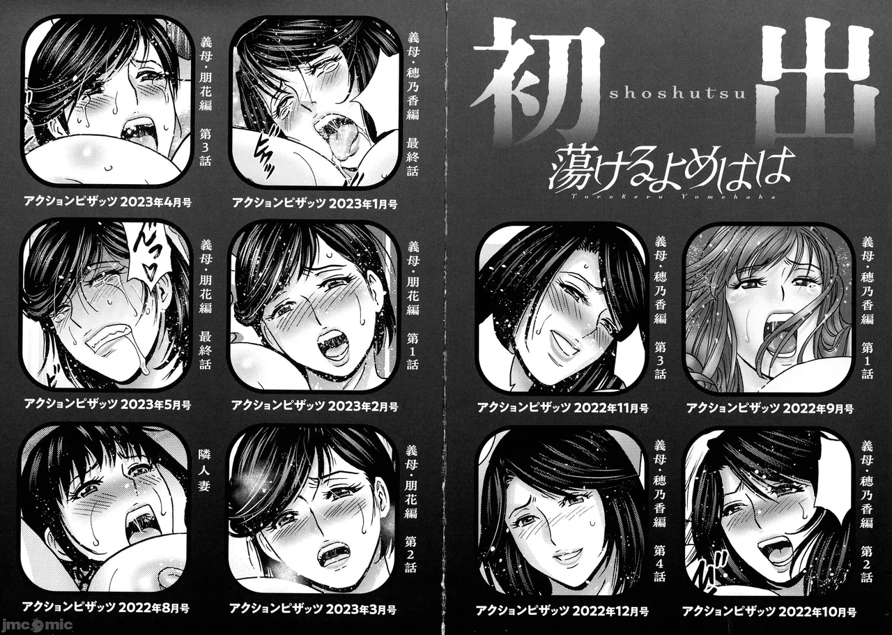 Torokeru Yomehaha page 193 - inseki big breasts hentai manga - read online free