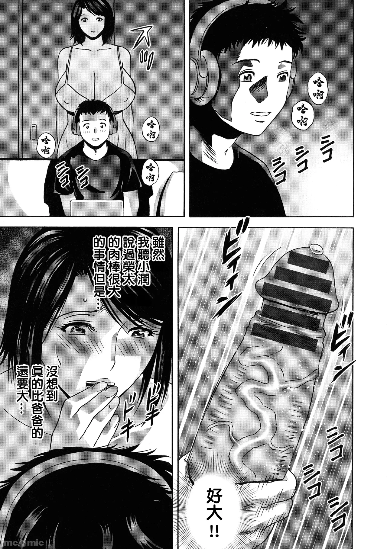 Torokeru Yomehaha - Page 20