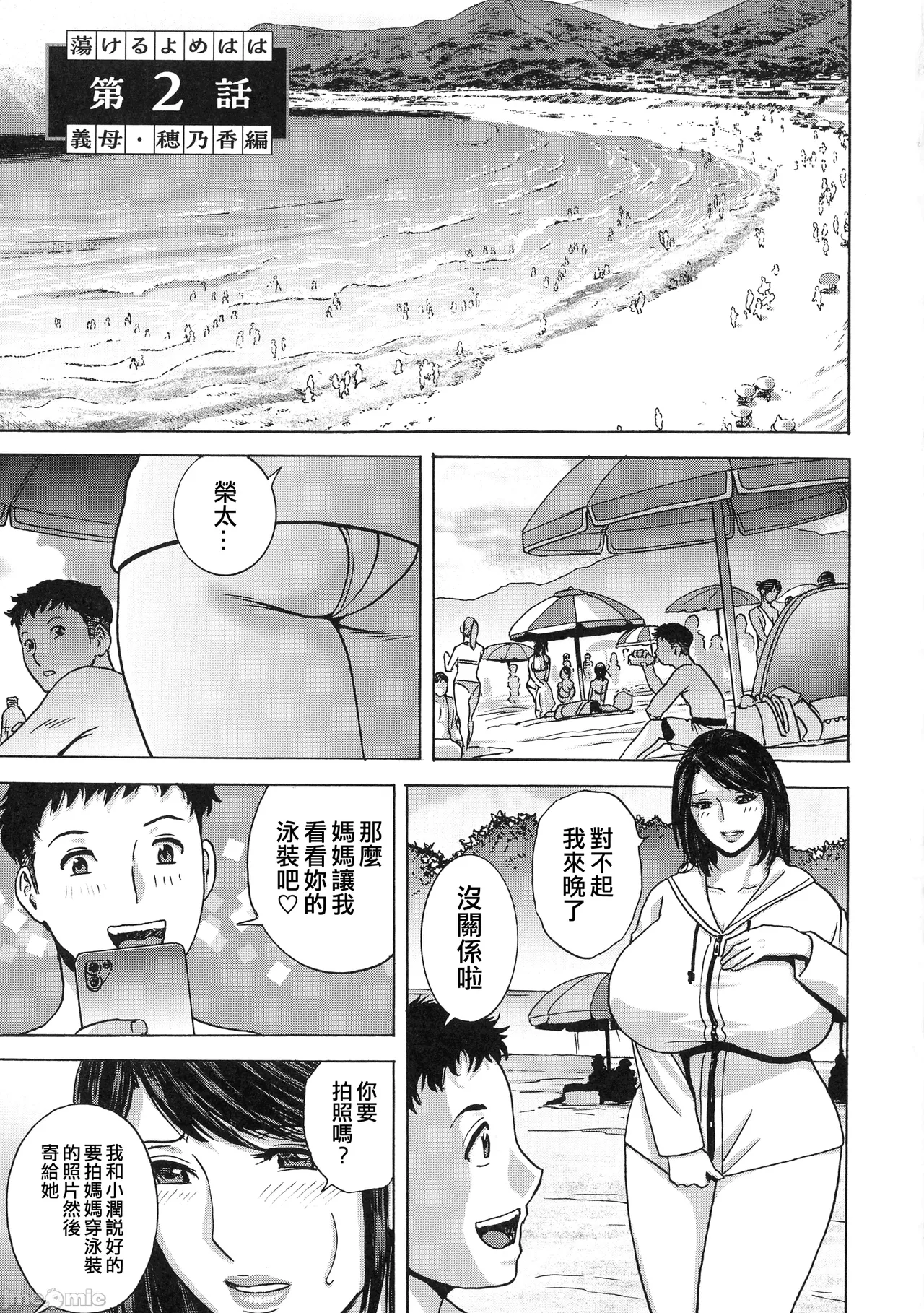 Torokeru Yomehaha - Page 24