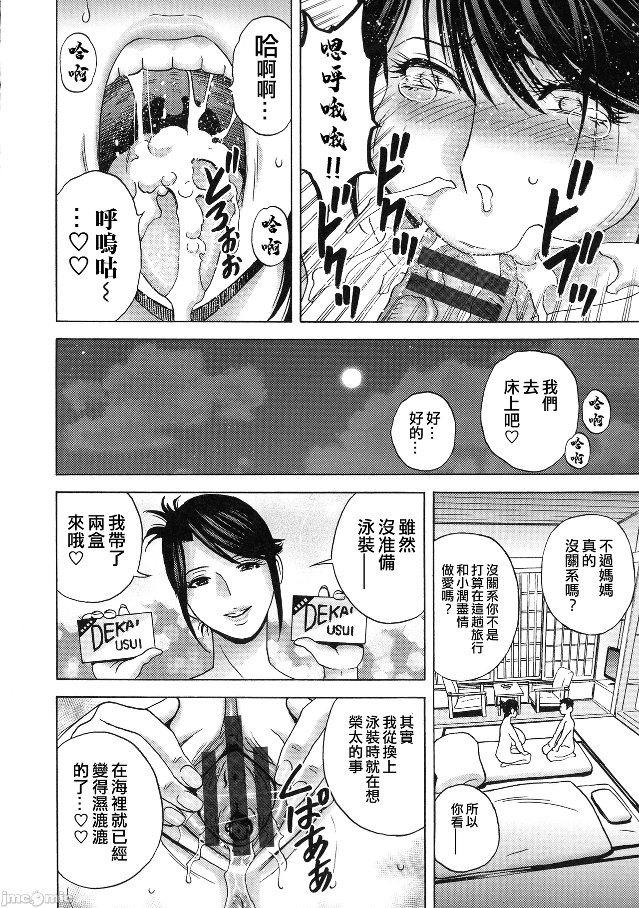 Torokeru Yomehaha - Page 35