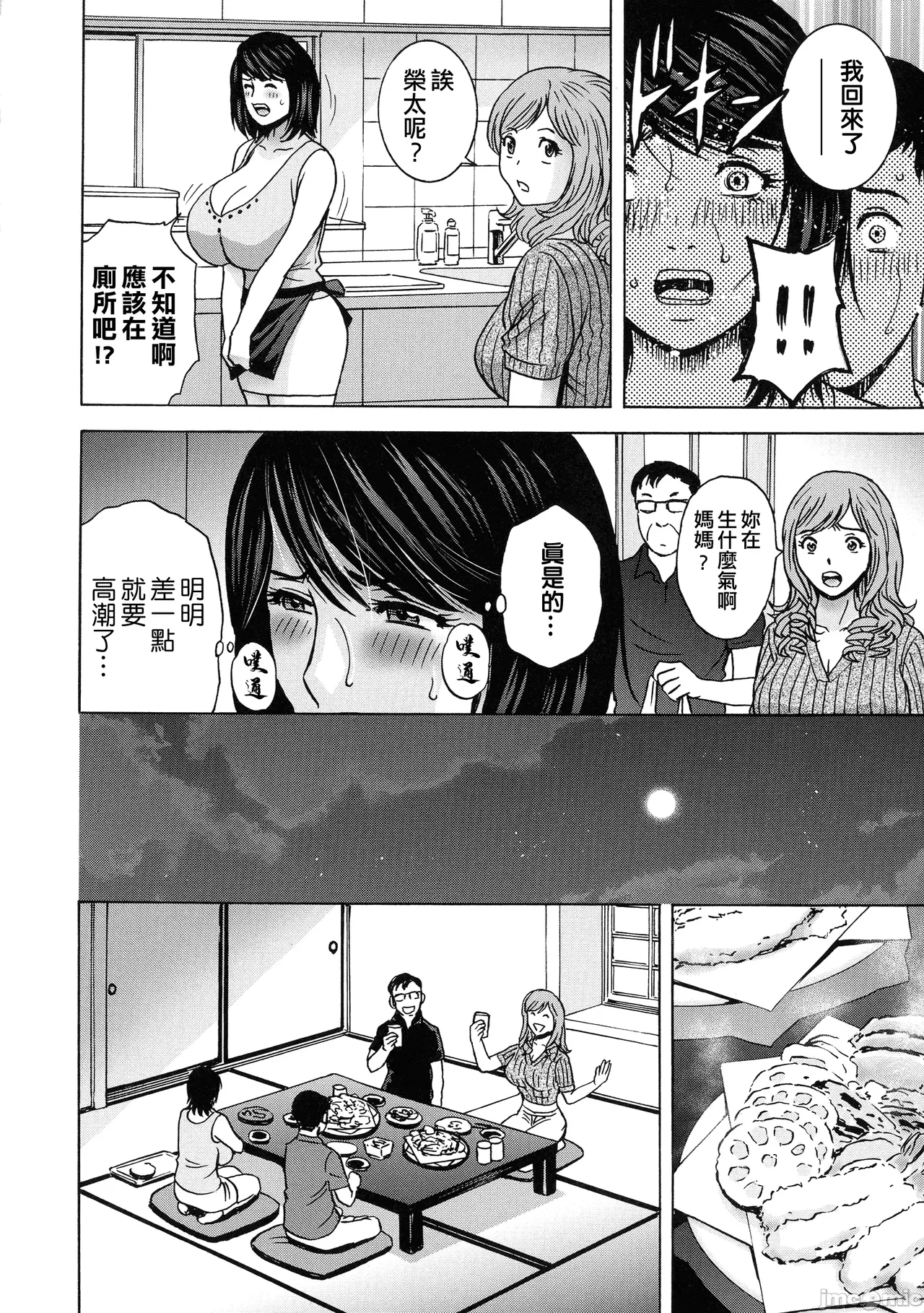 Torokeru Yomehaha page 49 - inseki big breasts hentai manga - read online free