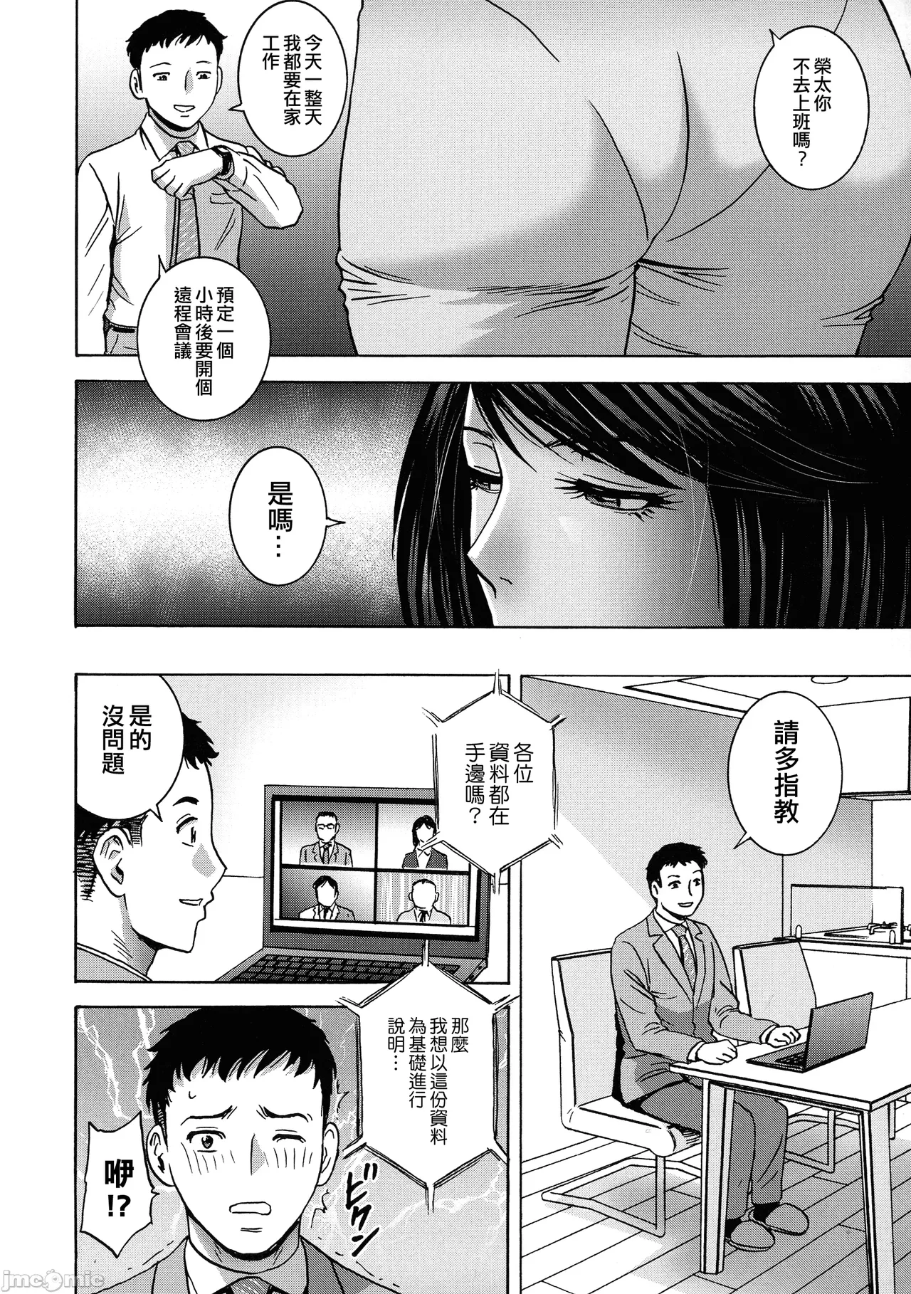 Torokeru Yomehaha - Page 63