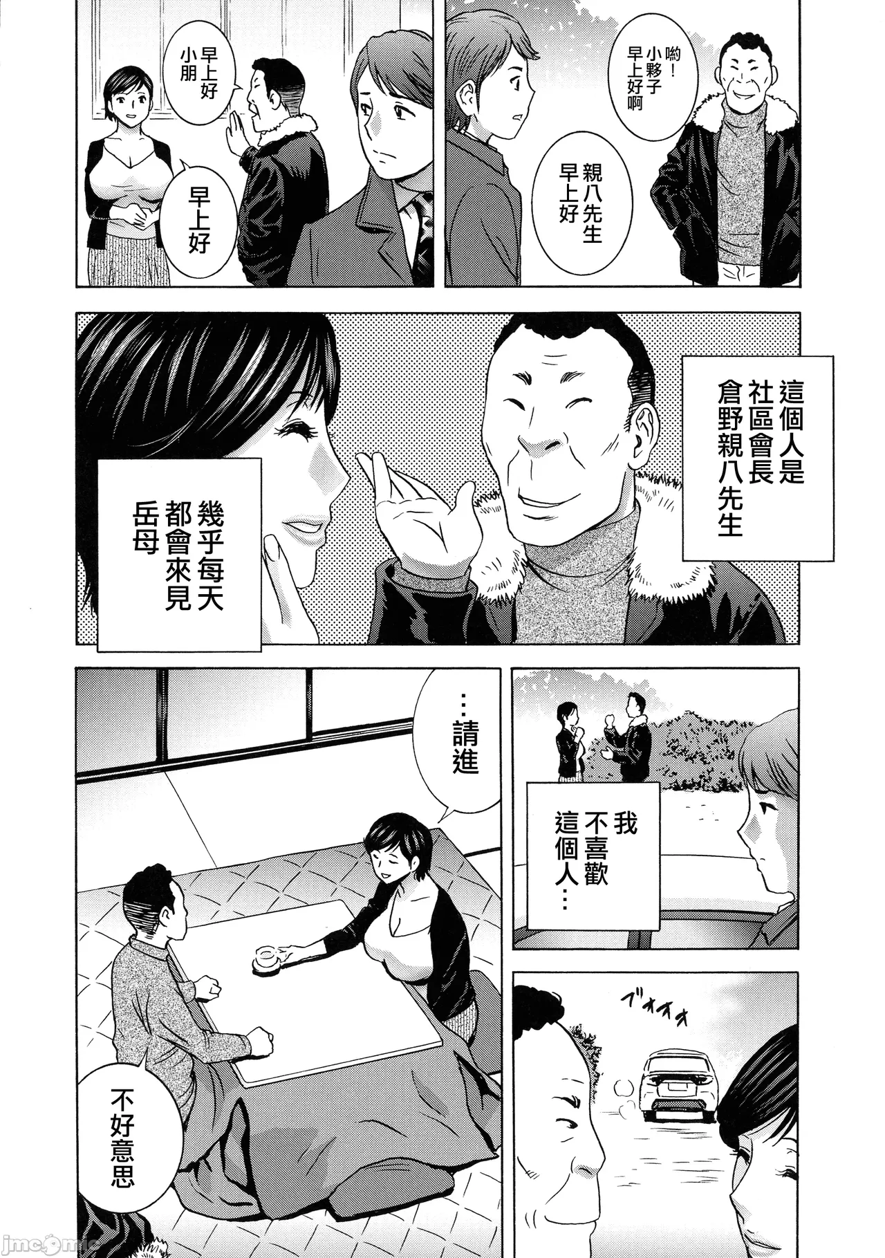 Torokeru Yomehaha page 99 - inseki big breasts hentai manga - read online free