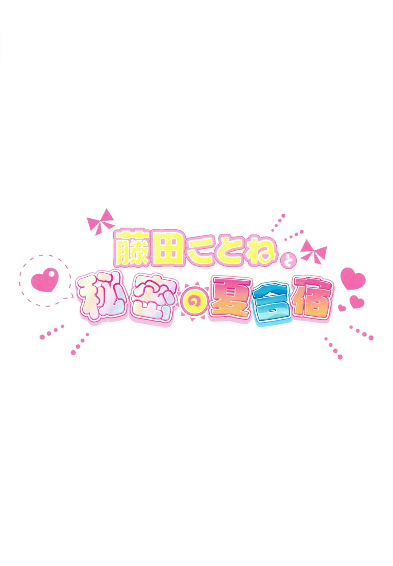 Fujita Kotone to Himitsu no Natsu Gasshuku page 34 featuring kotone fujita the idolmaster parody - full color sole female hentai manga - read online free