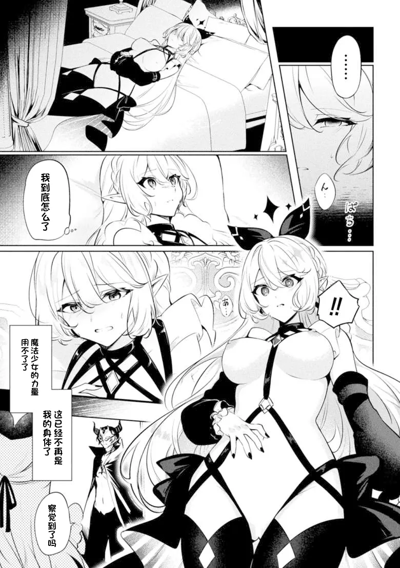 2D Comic Magazine - Akuochi Gyaku Bunny ~ Hanten Suits Sugata de Ochiru Seigi no Otome Tachi Vol.1 page 15 - nakadashi thigh high boots hentai manga - read online free