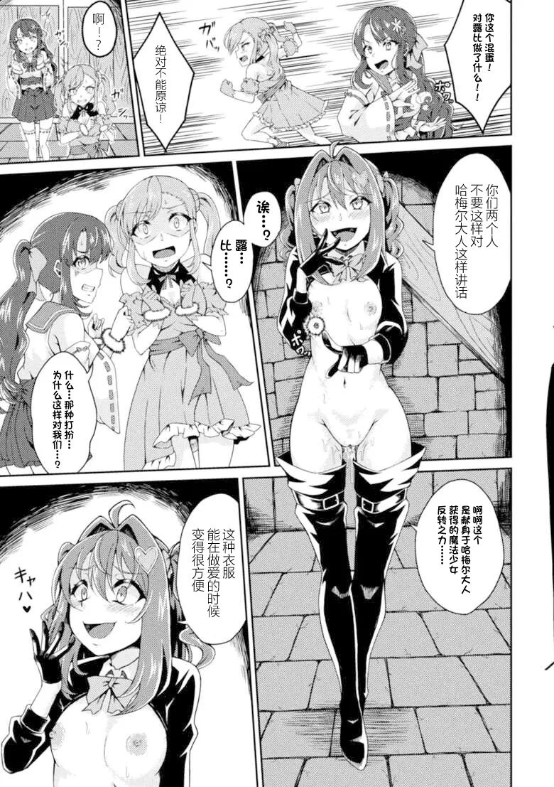 2D Comic Magazine - Akuochi Gyaku Bunny ~ Hanten Suits Sugata de Ochiru Seigi no Otome Tachi Vol.1 page 61 - nakadashi thigh high boots hentai manga - read online free