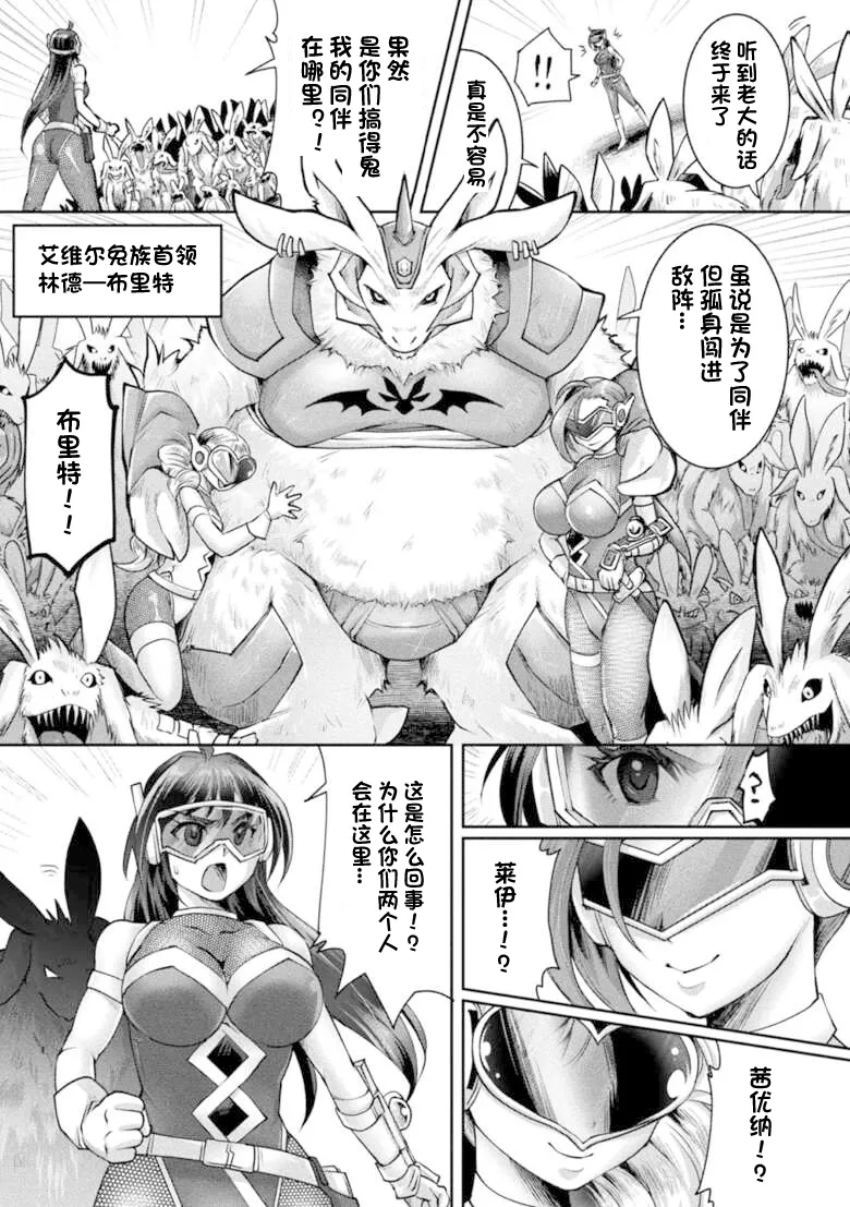 2D Comic Magazine - Akuochi Gyaku Bunny ~ Hanten Suits Sugata de Ochiru Seigi no Otome Tachi Vol.1 page 75 - futanari big breasts hentai manga - read online free