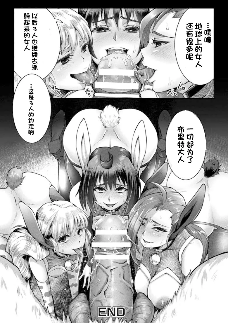 2D Comic Magazine - Akuochi Gyaku Bunny ~ Hanten Suits Sugata de Ochiru Seigi no Otome Tachi Vol.1 page 98 - futanari big breasts hentai manga - read online free