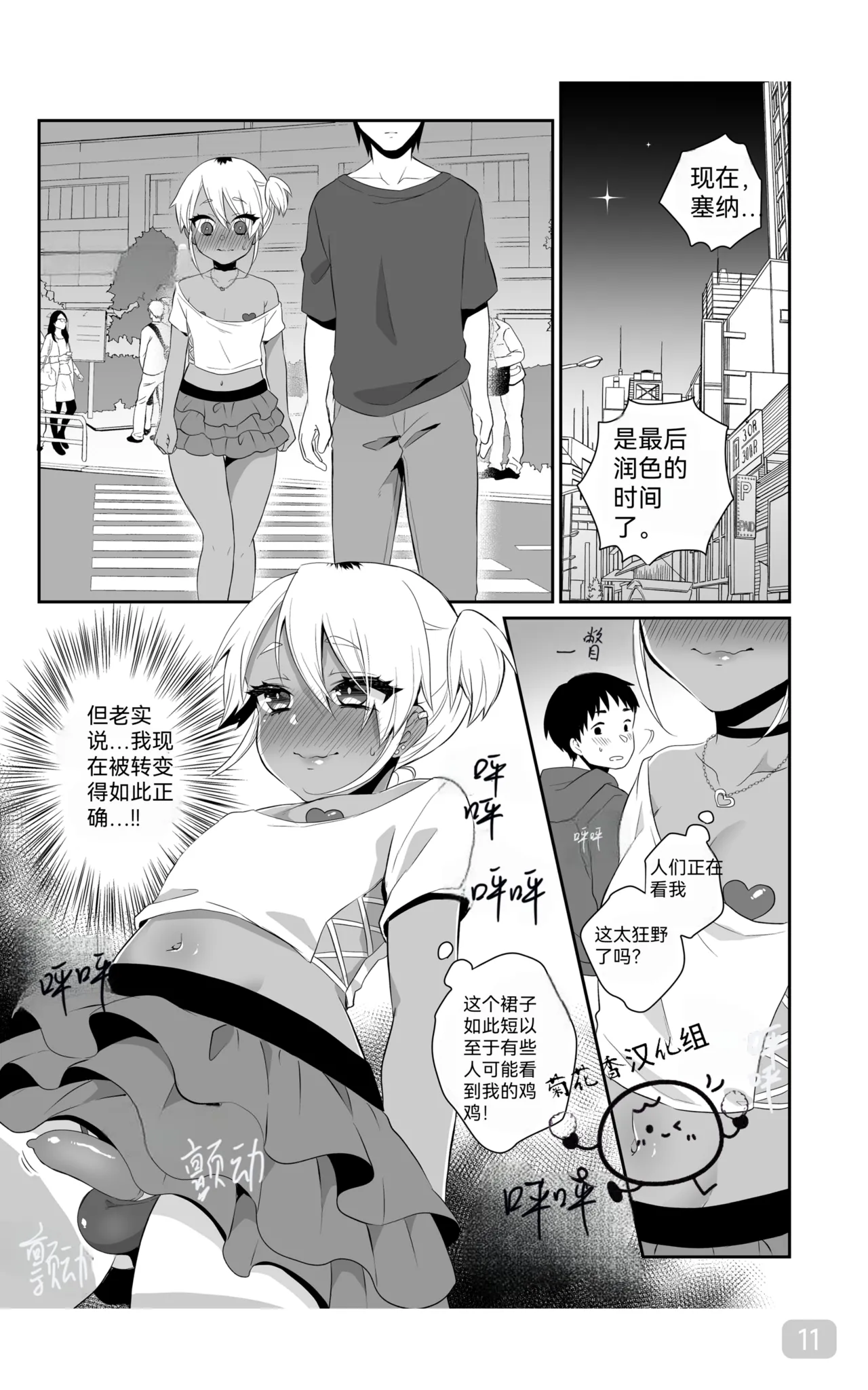 Training to Become a Slutty Gyaru｜训练成一个淫荡的太妹｜男男菊花香汉化 page 11 original parody - uncensored anal hentai manga - read online free