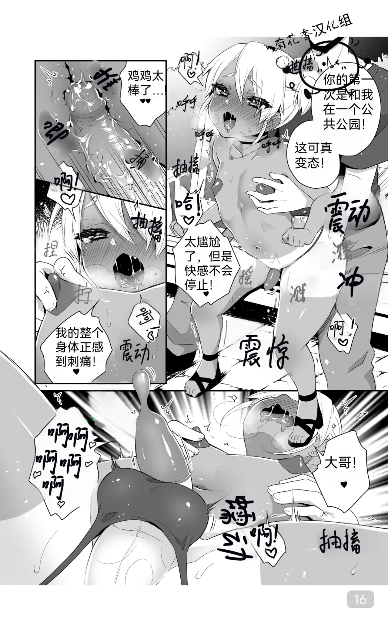Training to Become a Slutty Gyaru｜训练成一个淫荡的太妹｜男男菊花香汉化 - Page 16