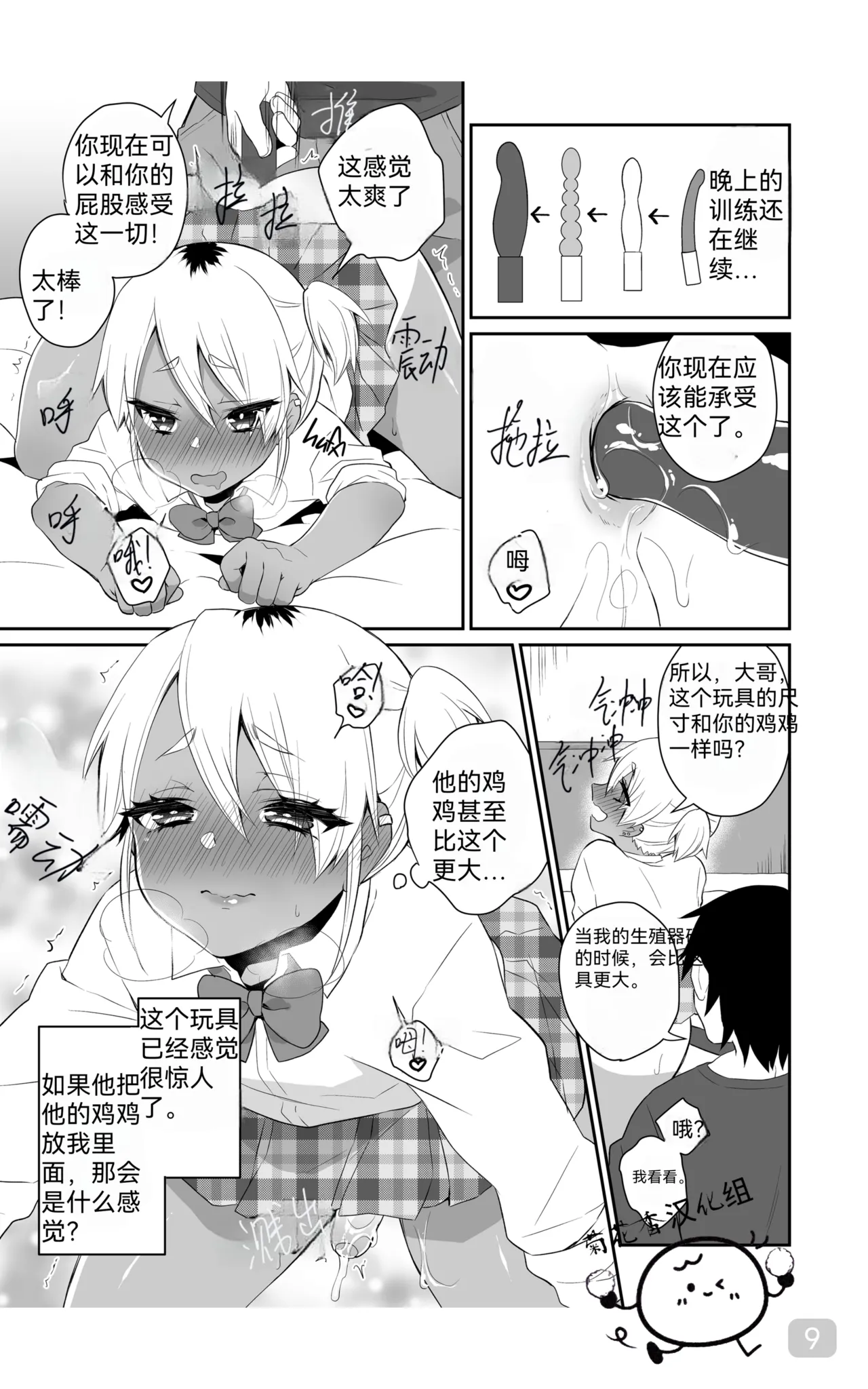 Training to Become a Slutty Gyaru｜训练成一个淫荡的太妹｜男男菊花香汉化 - Page 9