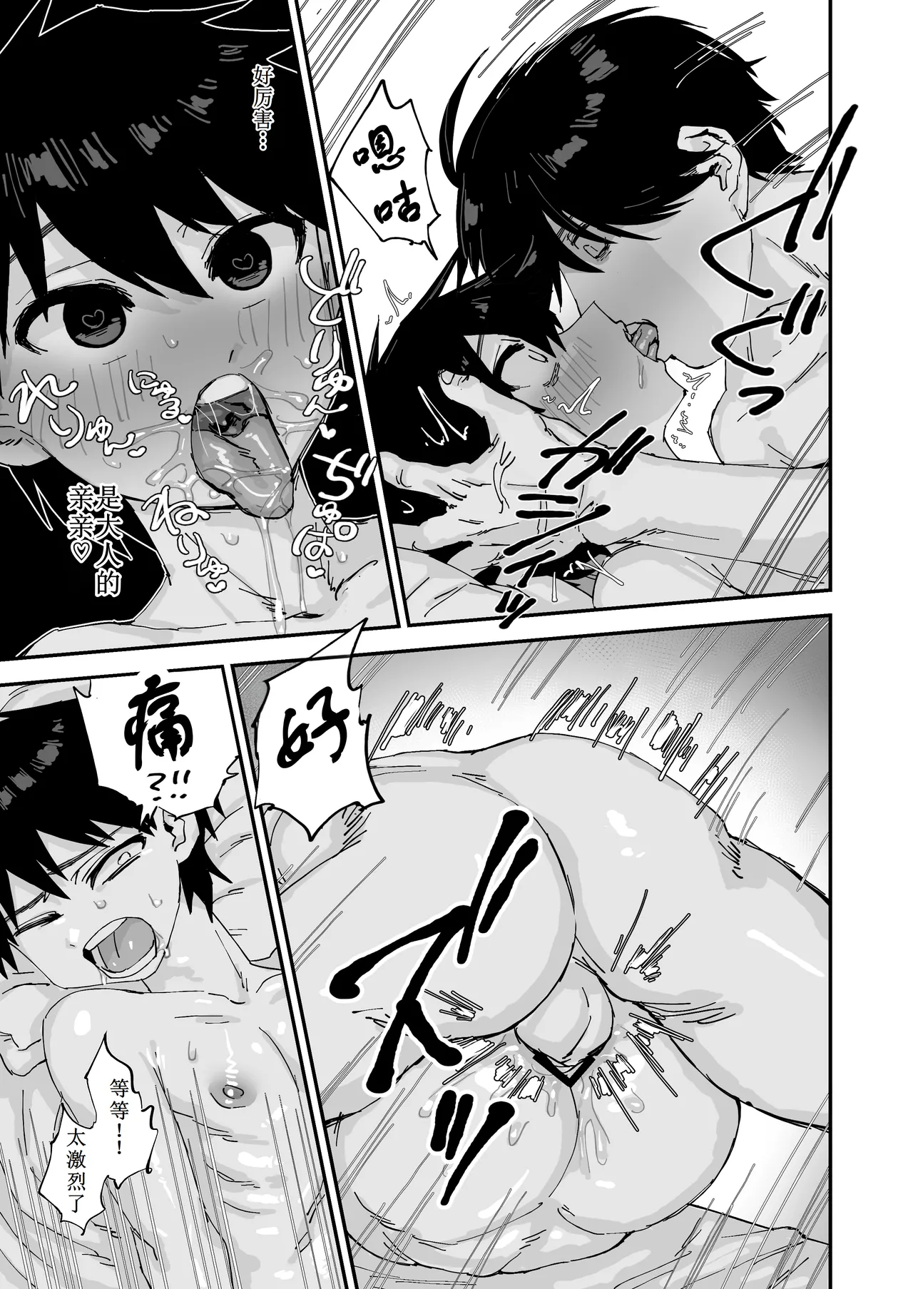 Itoko  to Tokoton Nama Koubi page 11 original parody - ahegao unusual pupils hentai manga - read online free