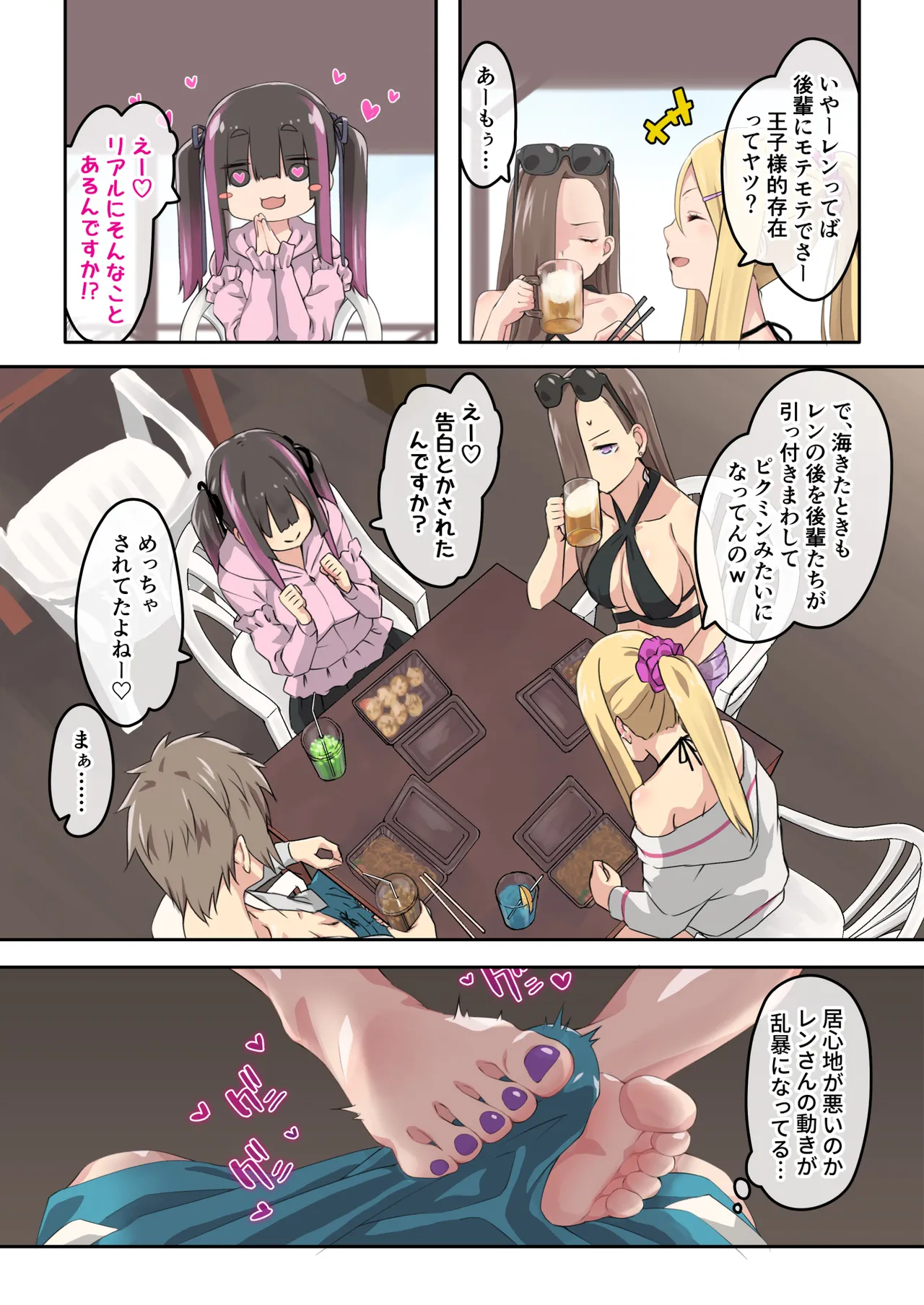 Gal Camp v - Page 17