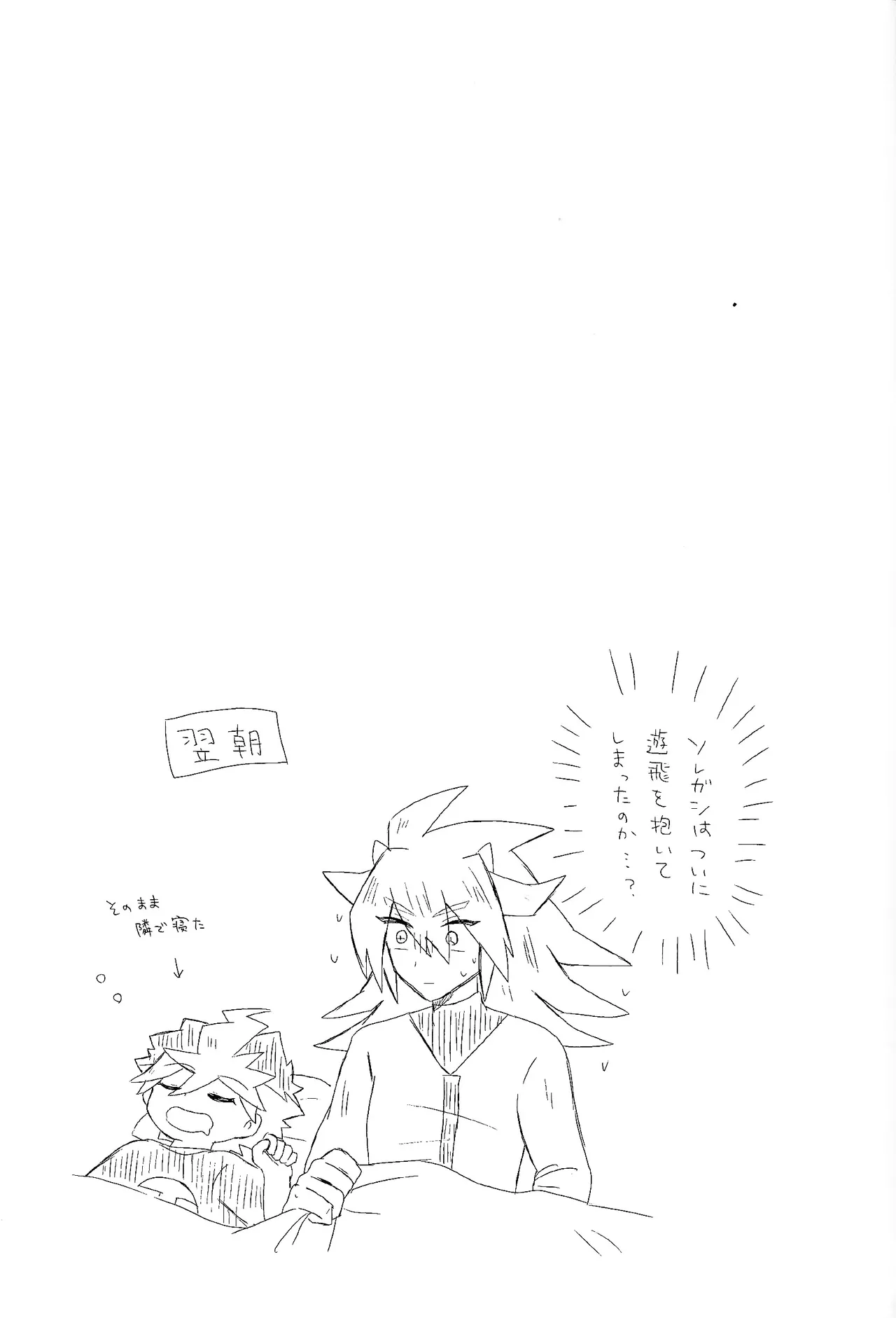 Dare ni mo naisho page 28 featuring yuuhi oudou yu-gi-oh go rush parody - no penetration yaoi hentai manga - read online free