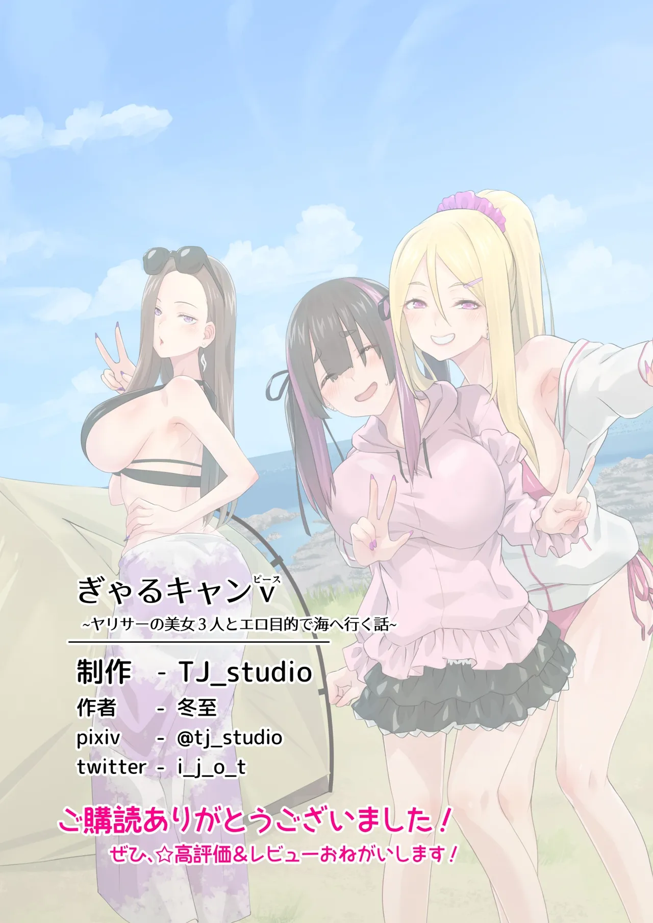 Gal Camp v page 83 original parody - sole male nakadashi hentai manga - read online free