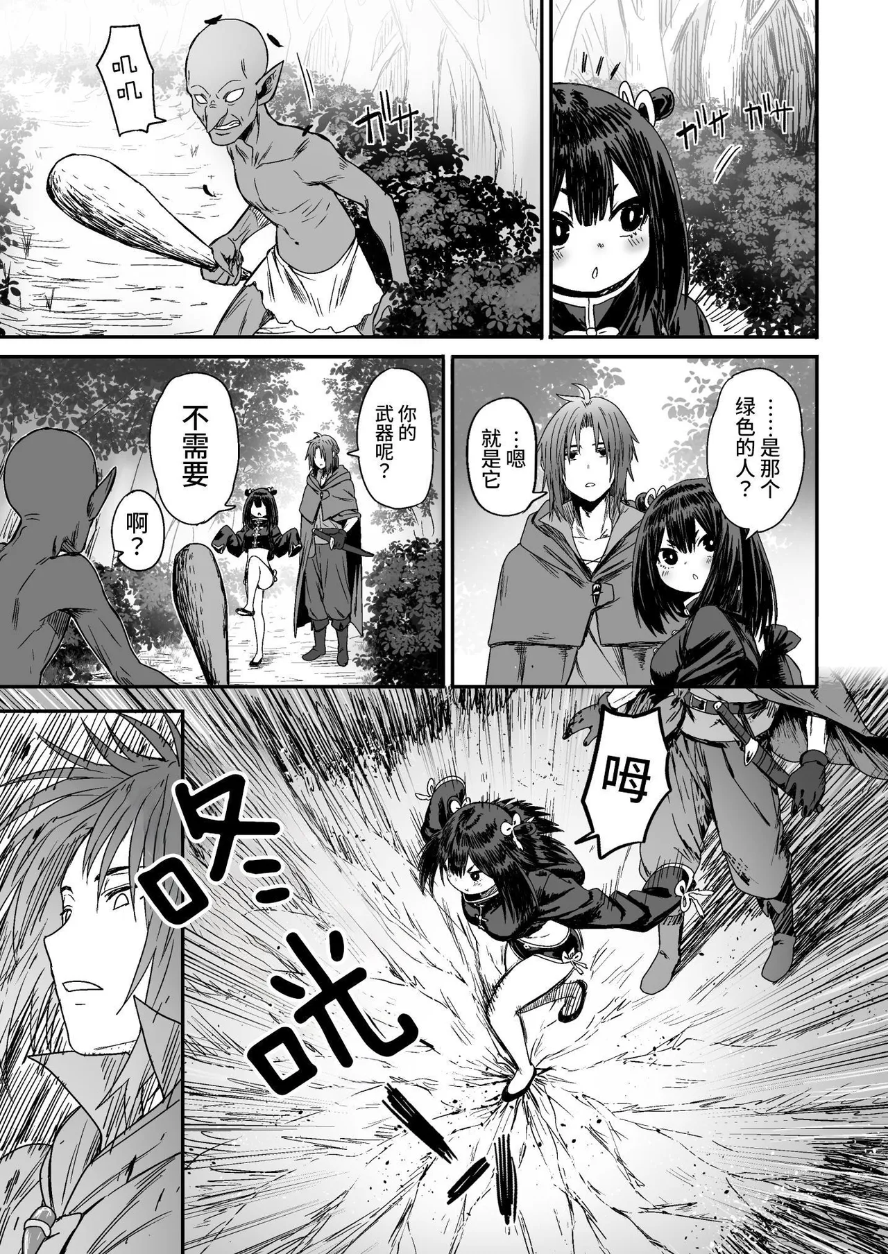 Kawaii Kawaii Kawaii | 可爱 可爱 很可爱 page 10 original parody - sole female sole male hentai manga - read online free