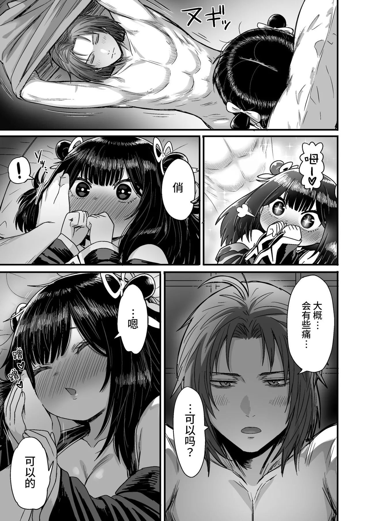 Kawaii Kawaii Kawaii | 可爱 可爱 很可爱 - Page 102
