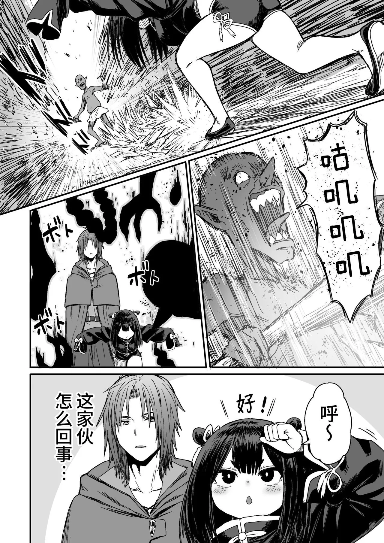 Kawaii Kawaii Kawaii | 可爱 可爱 很可爱 - Page 11