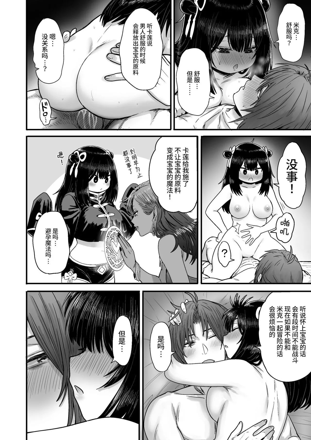 Kawaii Kawaii Kawaii | 可爱 可爱 很可爱 page 119 original parody - sole female sole male hentai manga - read online free