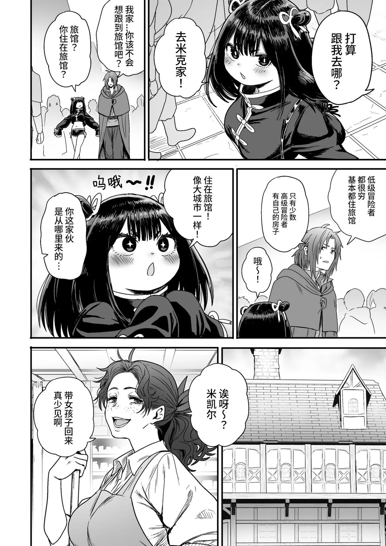 Kawaii Kawaii Kawaii | 可爱 可爱 很可爱 - Page 21