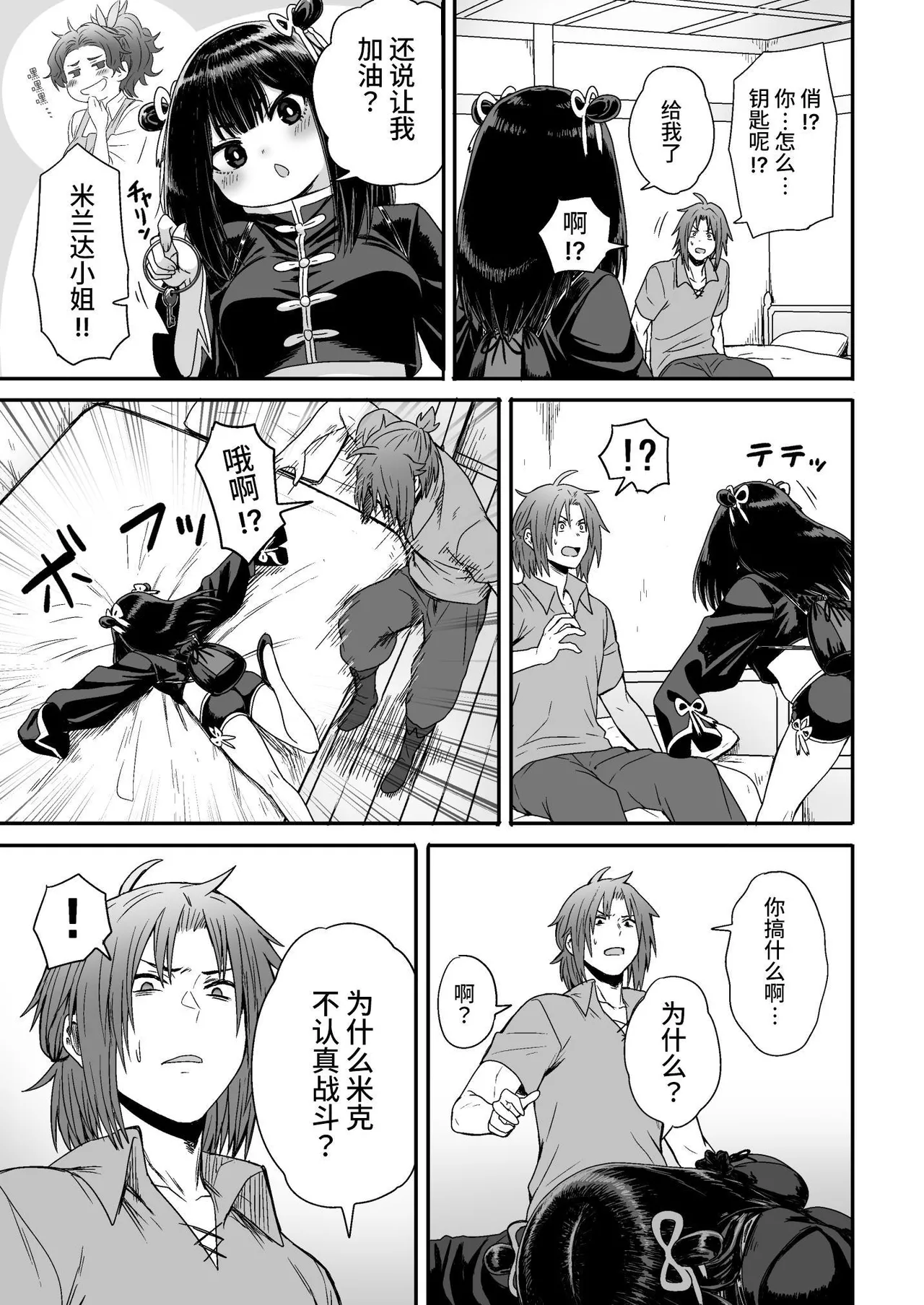 Kawaii Kawaii Kawaii | 可爱 可爱 很可爱 page 24 original parody - sole female sole male hentai manga - read online free