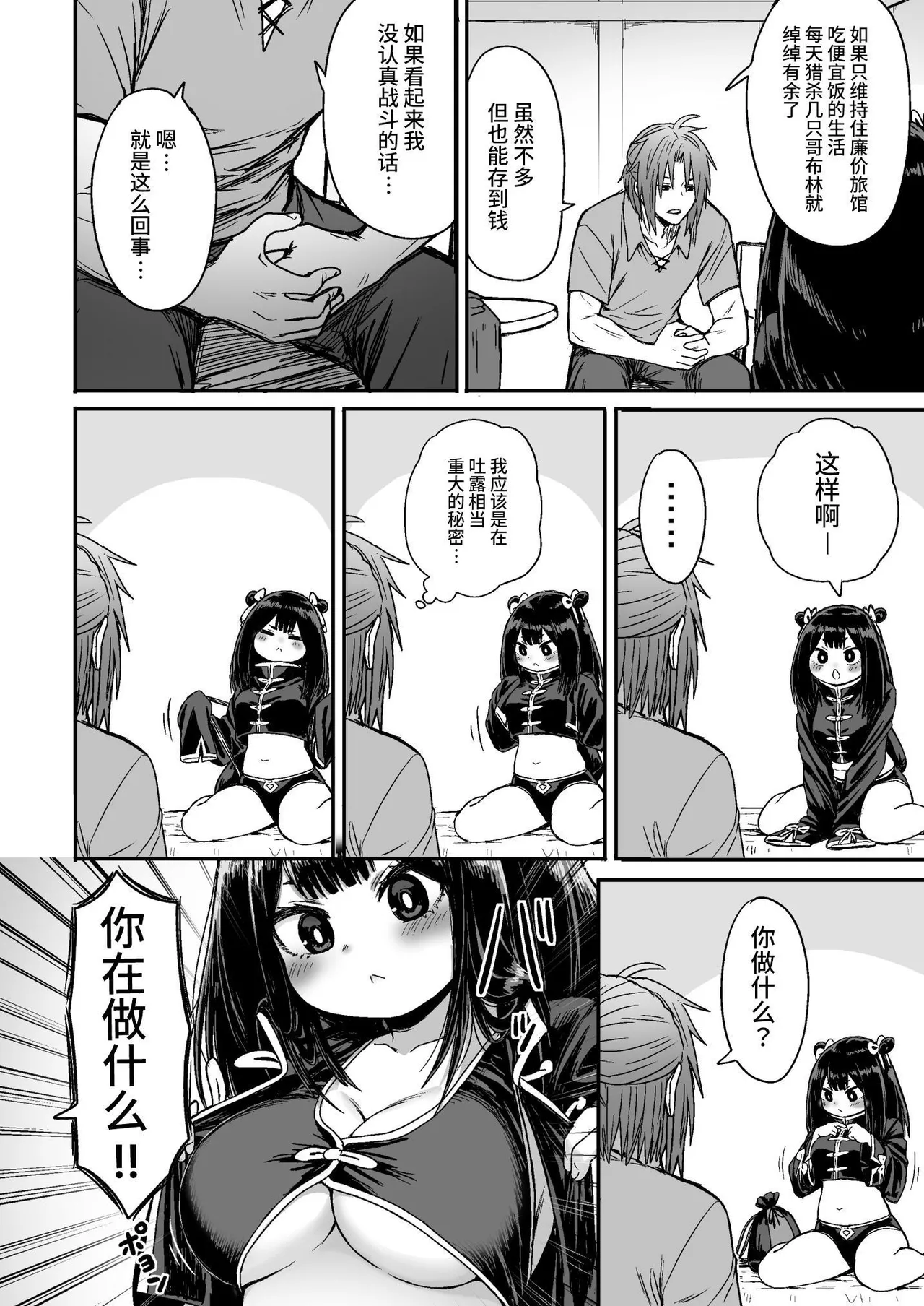 Kawaii Kawaii Kawaii | 可爱 可爱 很可爱 page 29 original parody - sole female sole male hentai manga - read online free