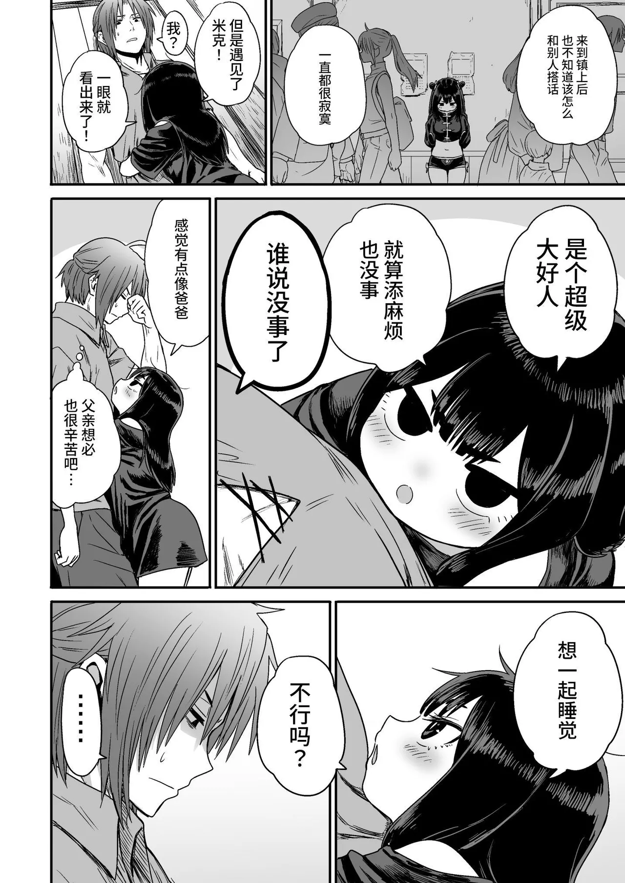 Kawaii Kawaii Kawaii | 可爱 可爱 很可爱 page 33 original parody - sole female sole male hentai manga - read online free