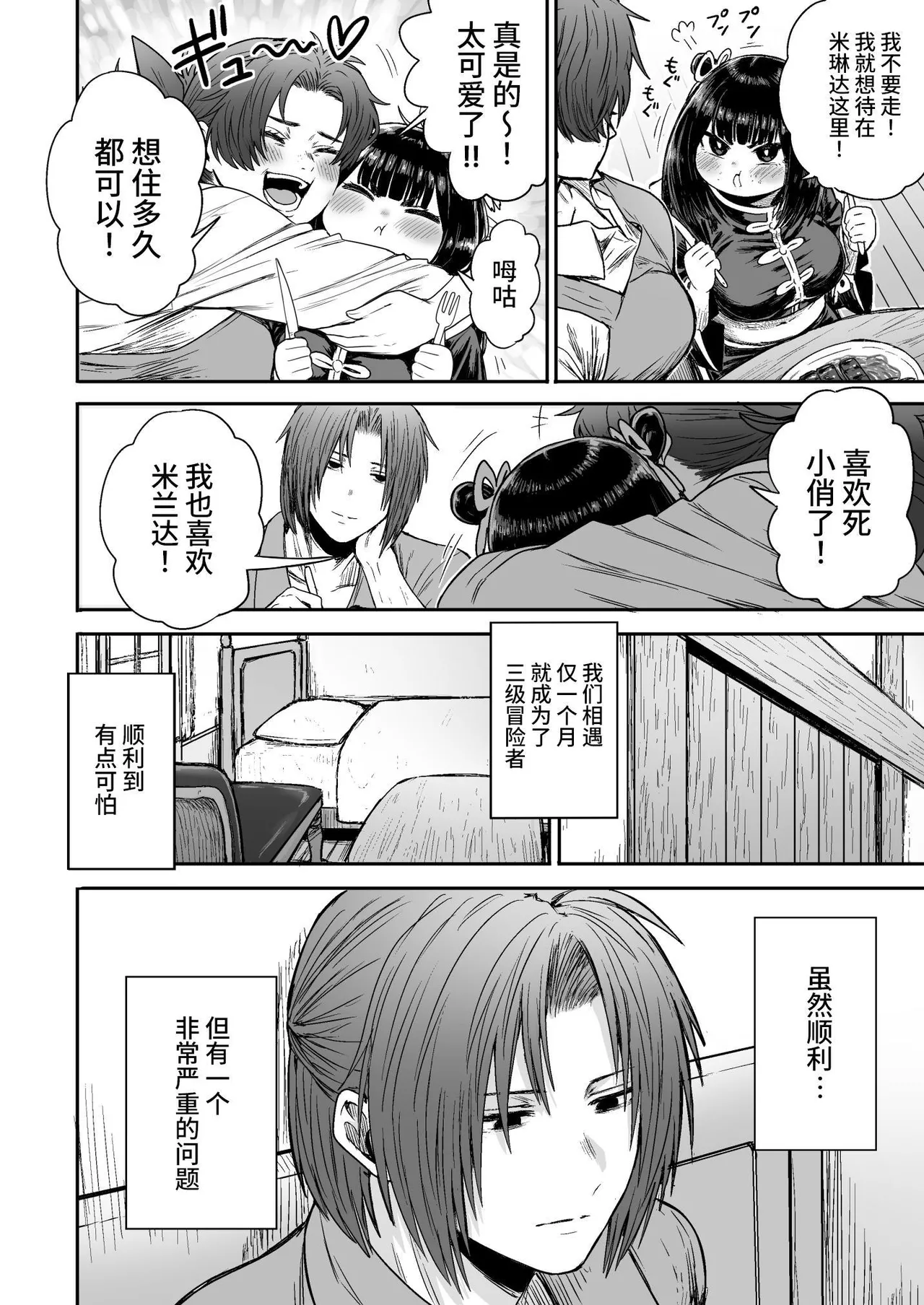 Kawaii Kawaii Kawaii | 可爱 可爱 很可爱 - Page 61
