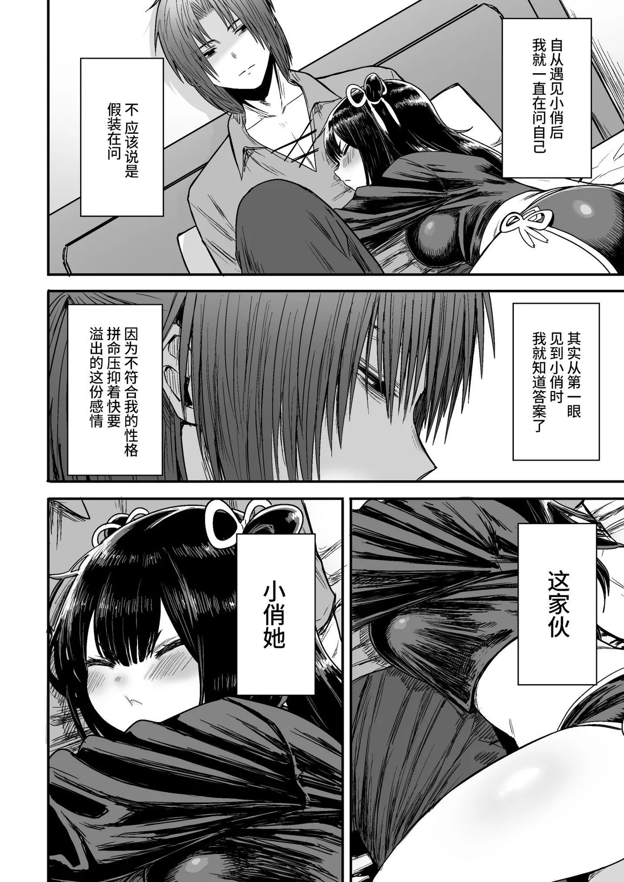 Kawaii Kawaii Kawaii | 可爱 可爱 很可爱 - Page 63