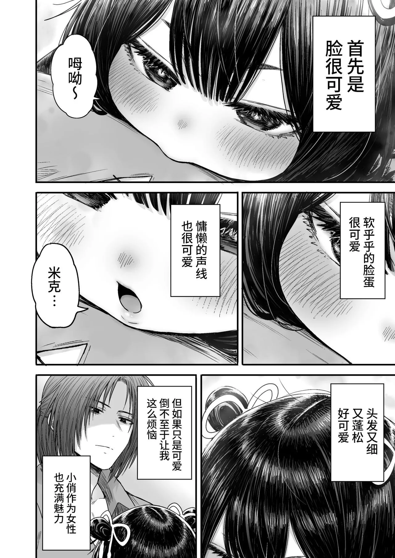 Kawaii Kawaii Kawaii | 可爱 可爱 很可爱 - Page 65