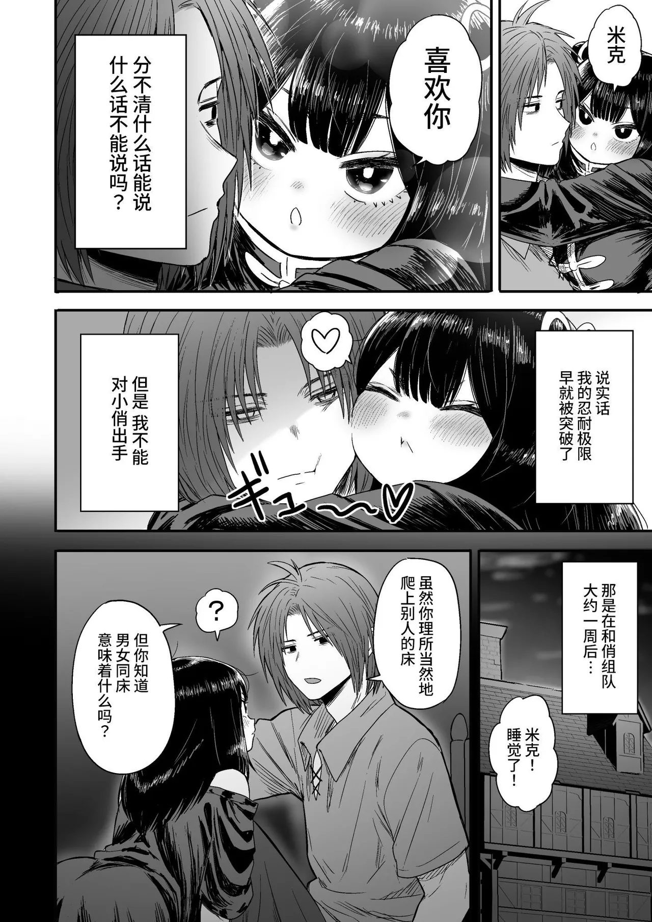 Kawaii Kawaii Kawaii | 可爱 可爱 很可爱 page 67 original parody - squirting kissing hentai manga - read online free