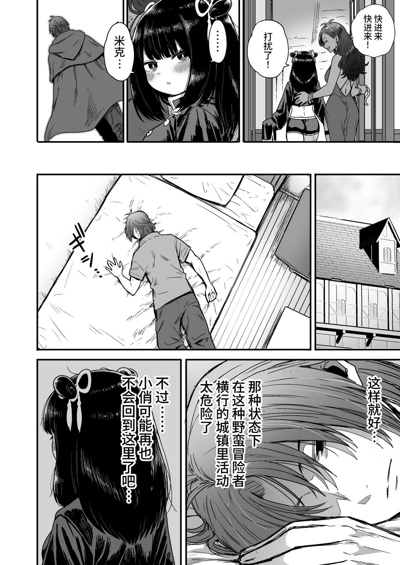 Kawaii Kawaii Kawaii | 可爱 可爱 很可爱 page 77 original parody - sole female sole male hentai manga - read online free