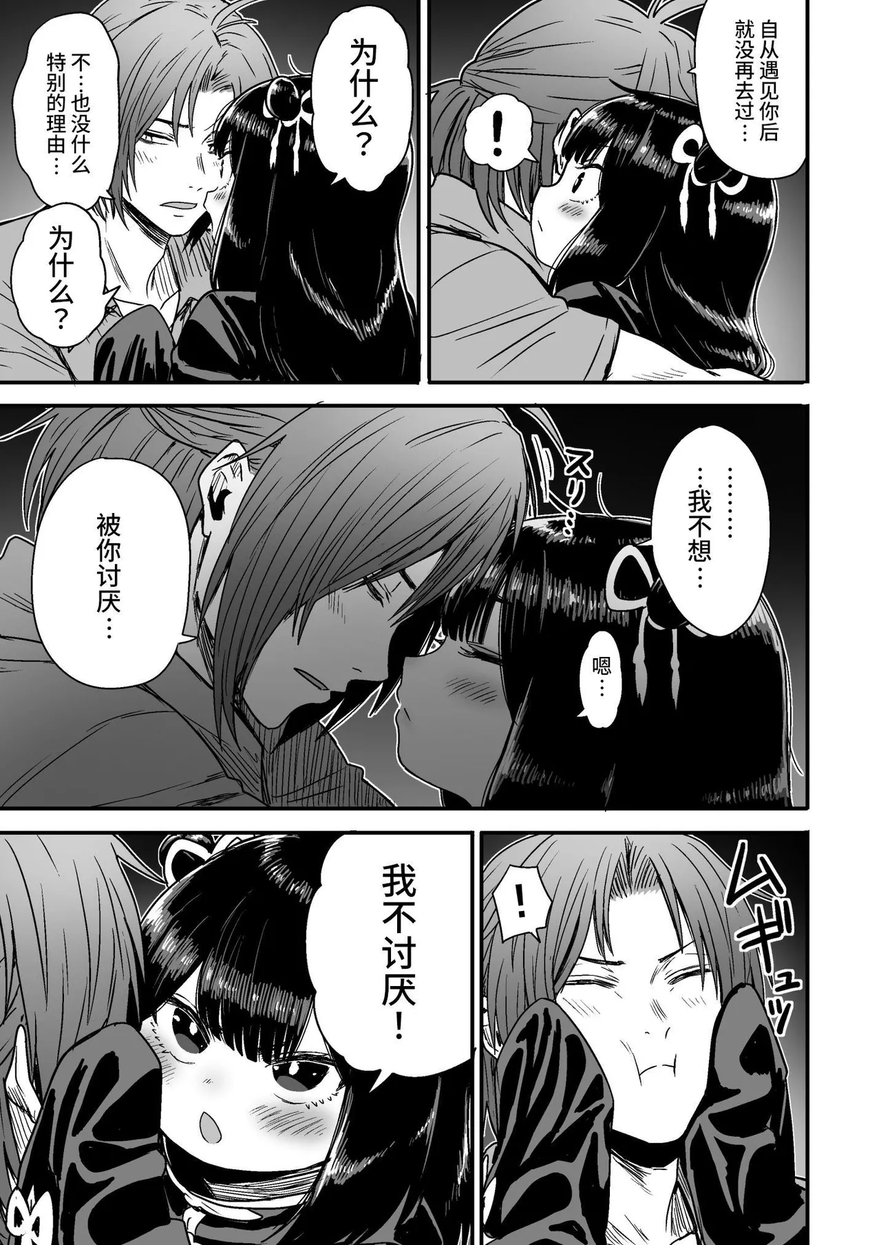 Kawaii Kawaii Kawaii | 可爱 可爱 很可爱 page 82 original parody - squirting kissing hentai manga - read online free